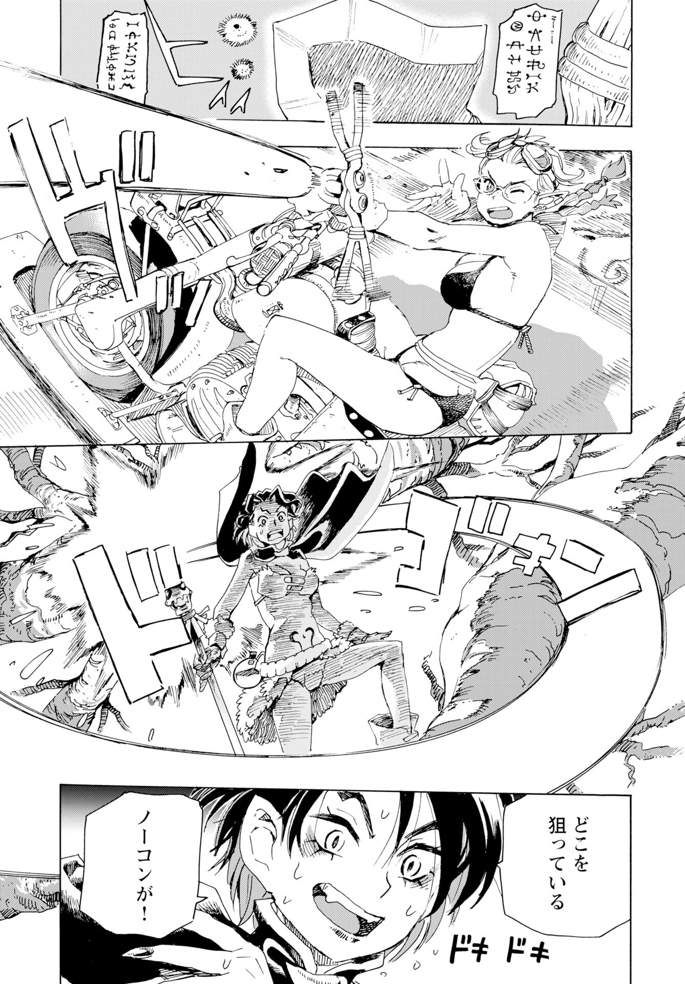 Elf to Bike to Teikoku Chiri Chousain to - Chapter 22 - Page 21