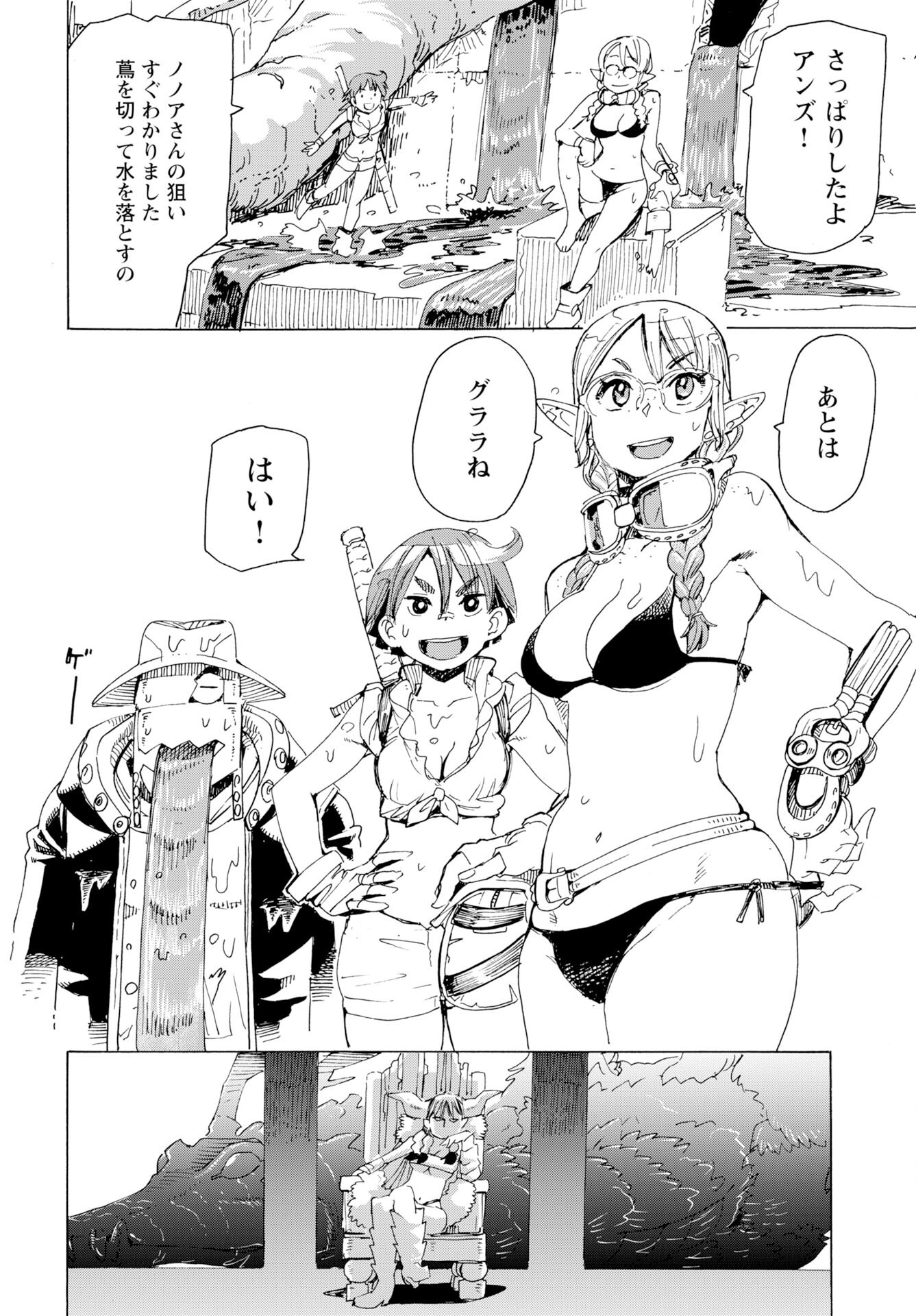 Elf to Bike to Teikoku Chiri Chousain to - Chapter 22 - Page 24