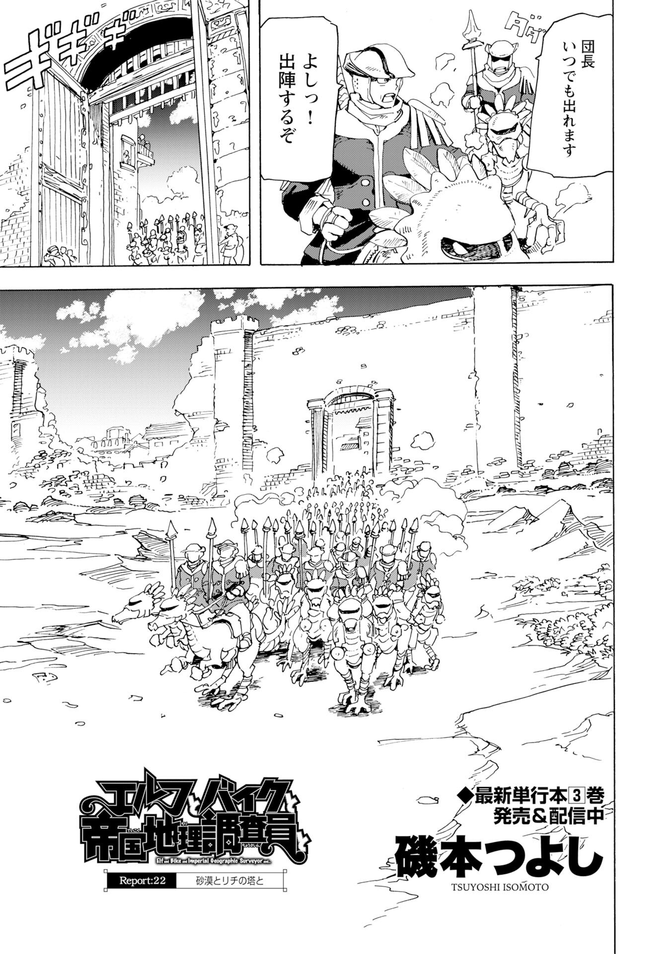 Elf to Bike to Teikoku Chiri Chousain to - Chapter 22 - Page 3
