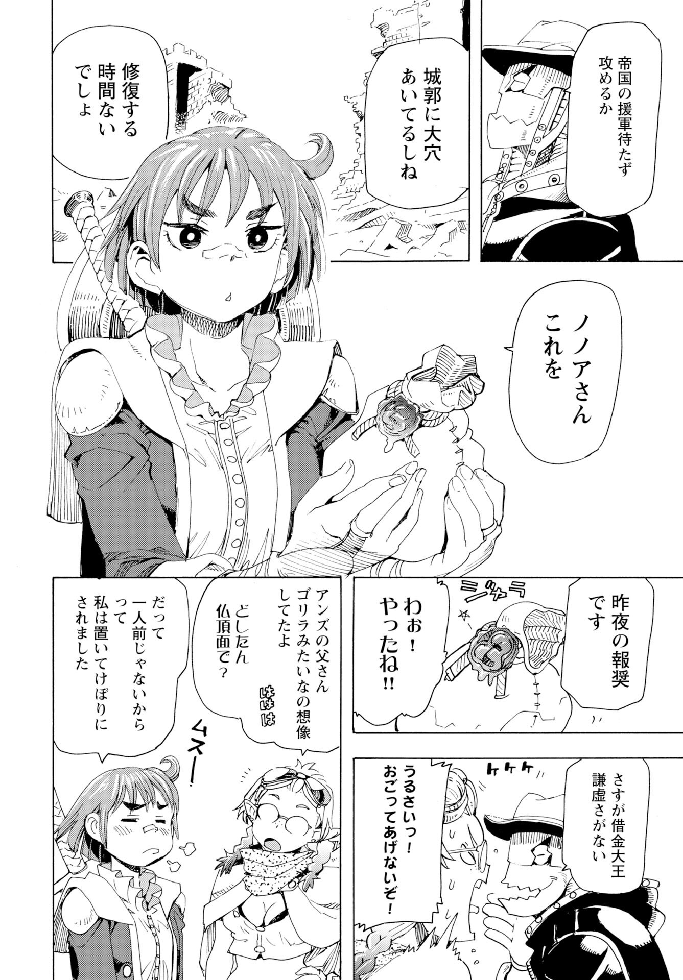 Elf to Bike to Teikoku Chiri Chousain to - Chapter 22 - Page 4