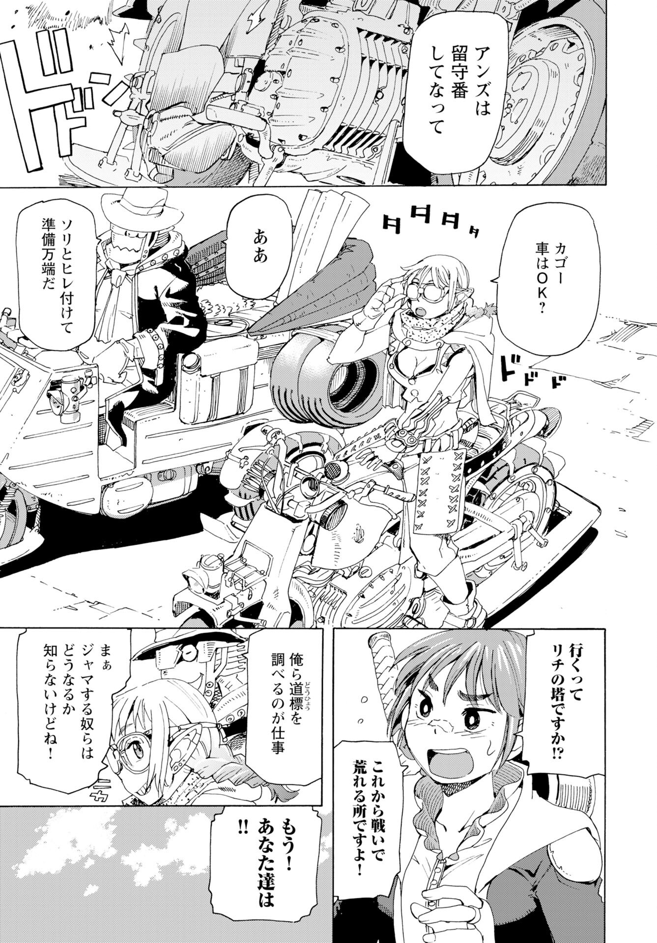 Elf to Bike to Teikoku Chiri Chousain to - Chapter 22 - Page 5