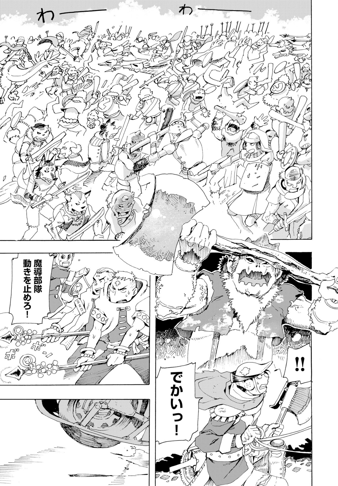 Elf to Bike to Teikoku Chiri Chousain to - Chapter 22 - Page 7
