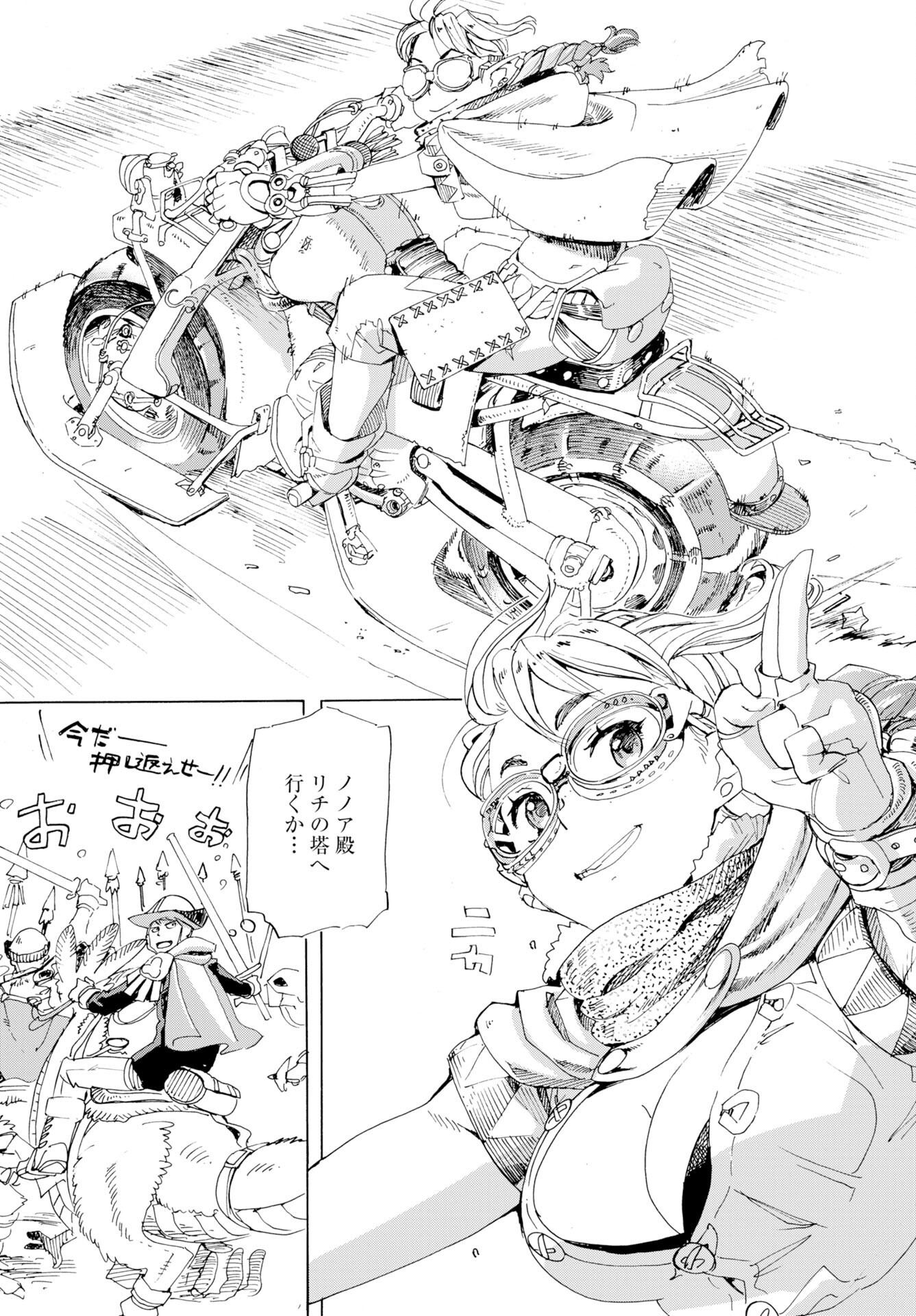 Elf to Bike to Teikoku Chiri Chousain to - Chapter 22 - Page 9