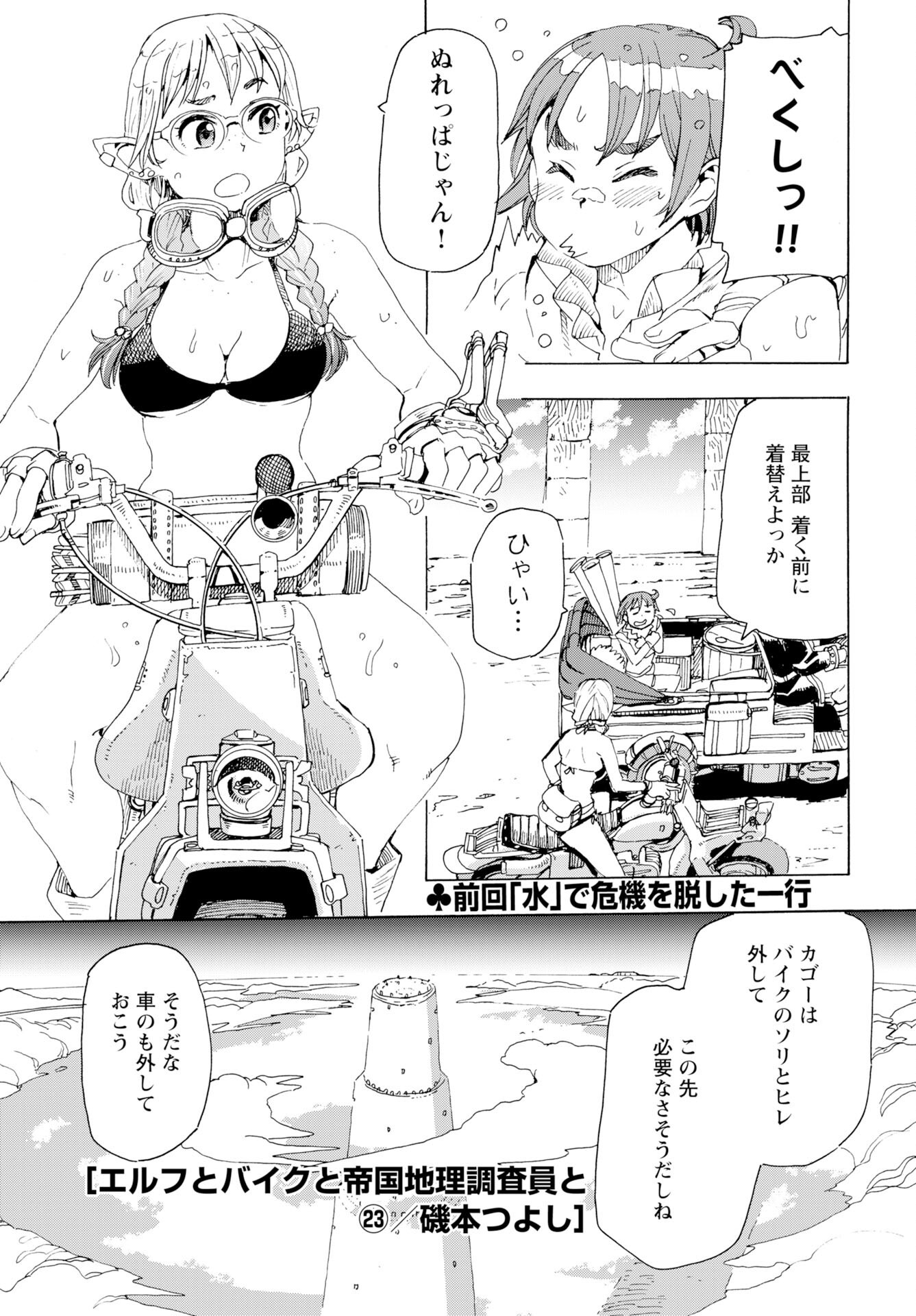 Elf to Bike to Teikoku Chiri Chousain to - Chapter 23 - Page 1