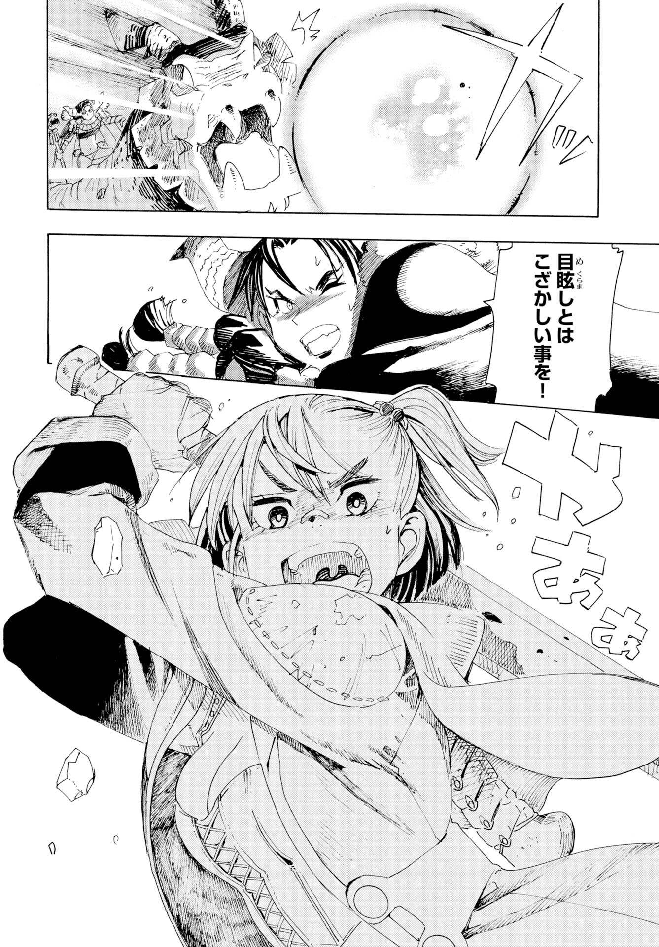Elf to Bike to Teikoku Chiri Chousain to - Chapter 23 - Page 12