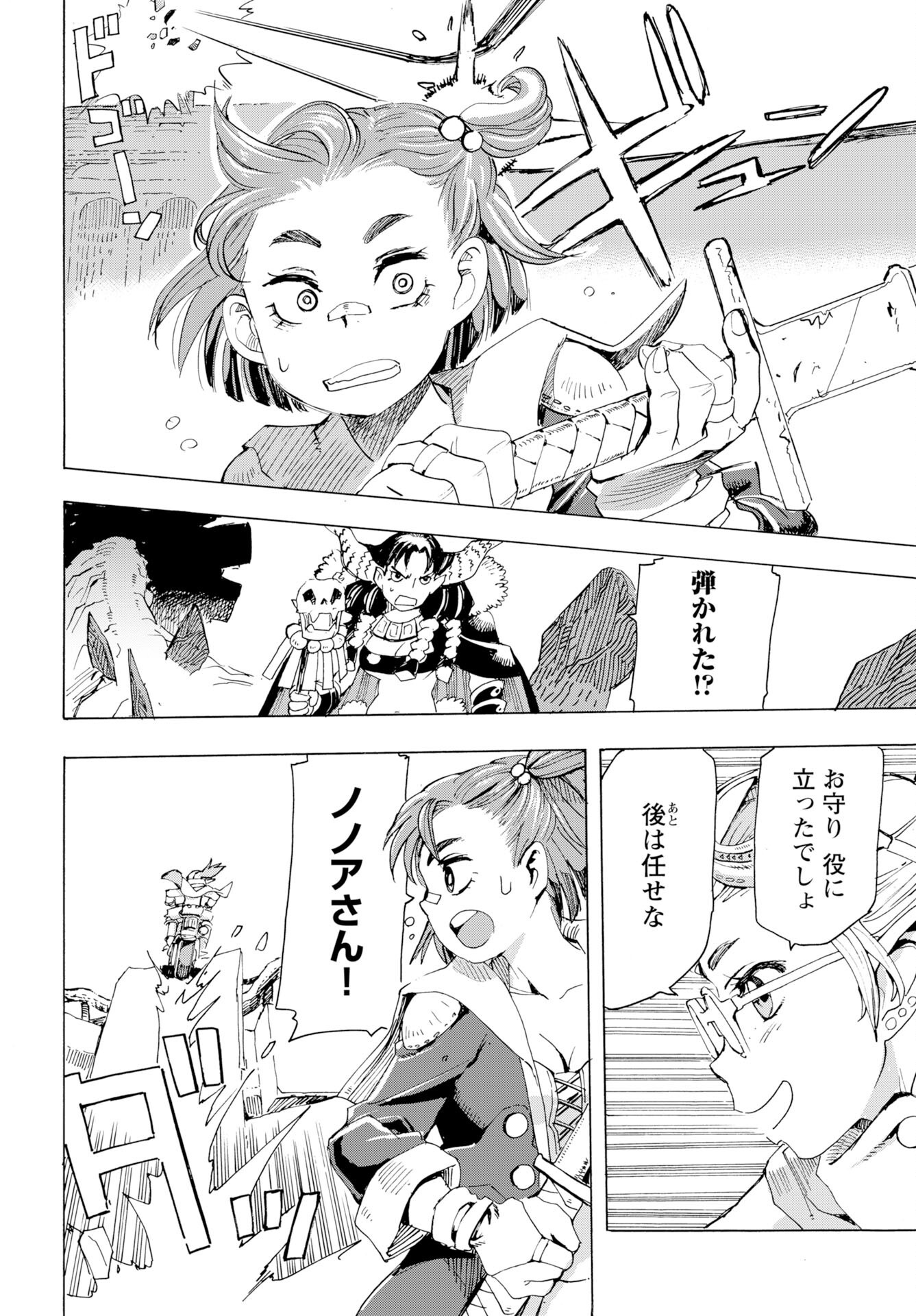Elf to Bike to Teikoku Chiri Chousain to - Chapter 23 - Page 14