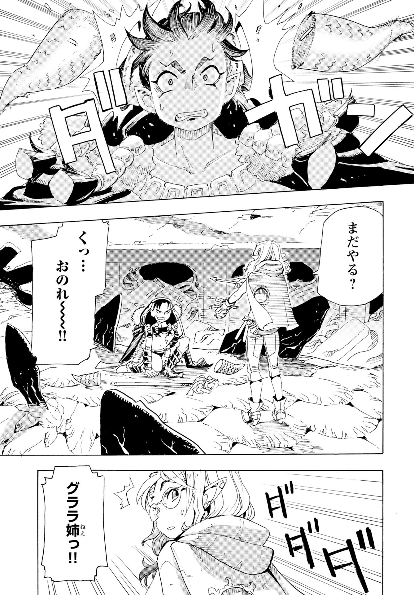 Elf to Bike to Teikoku Chiri Chousain to - Chapter 23 - Page 19
