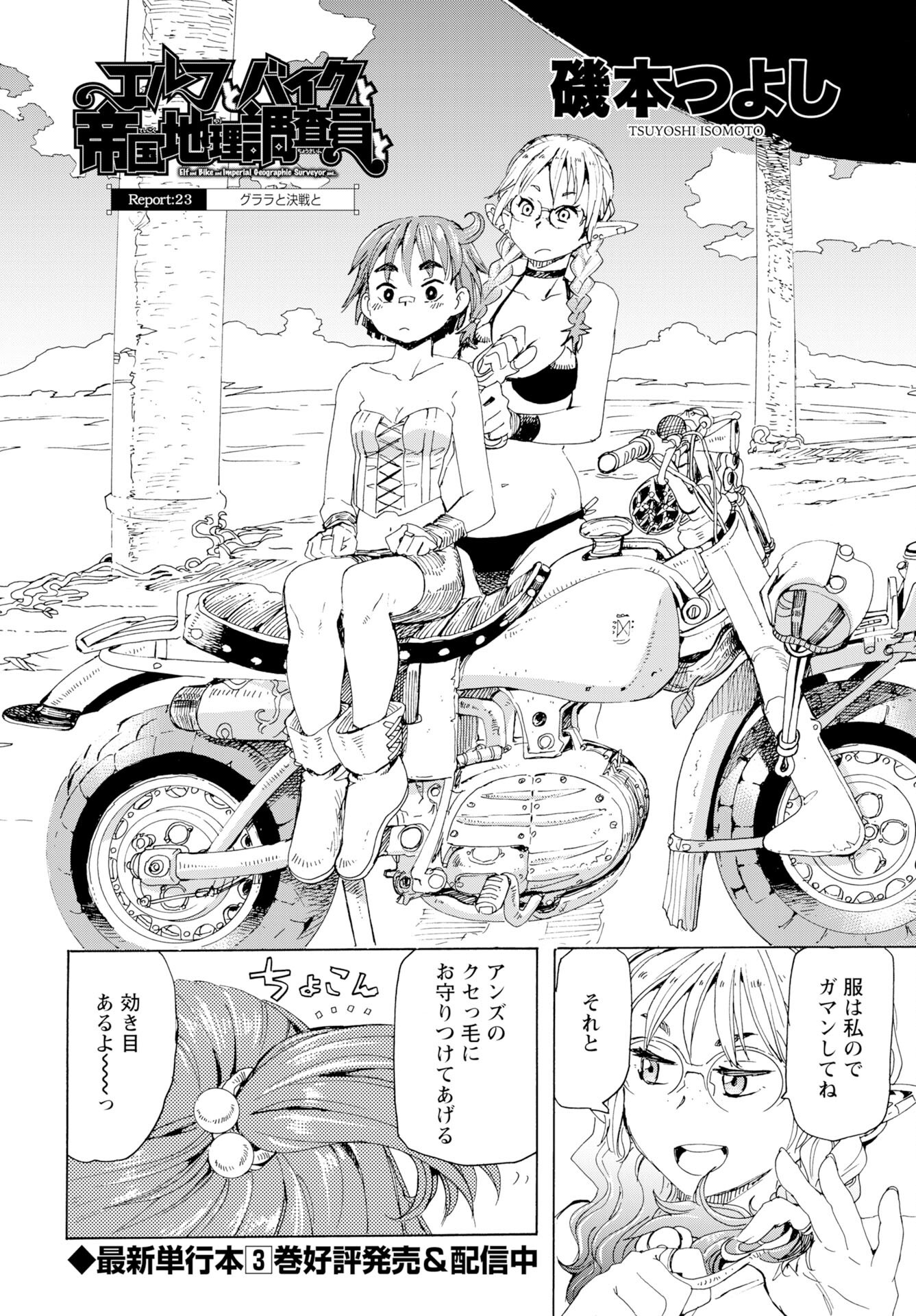Elf to Bike to Teikoku Chiri Chousain to - Chapter 23 - Page 2