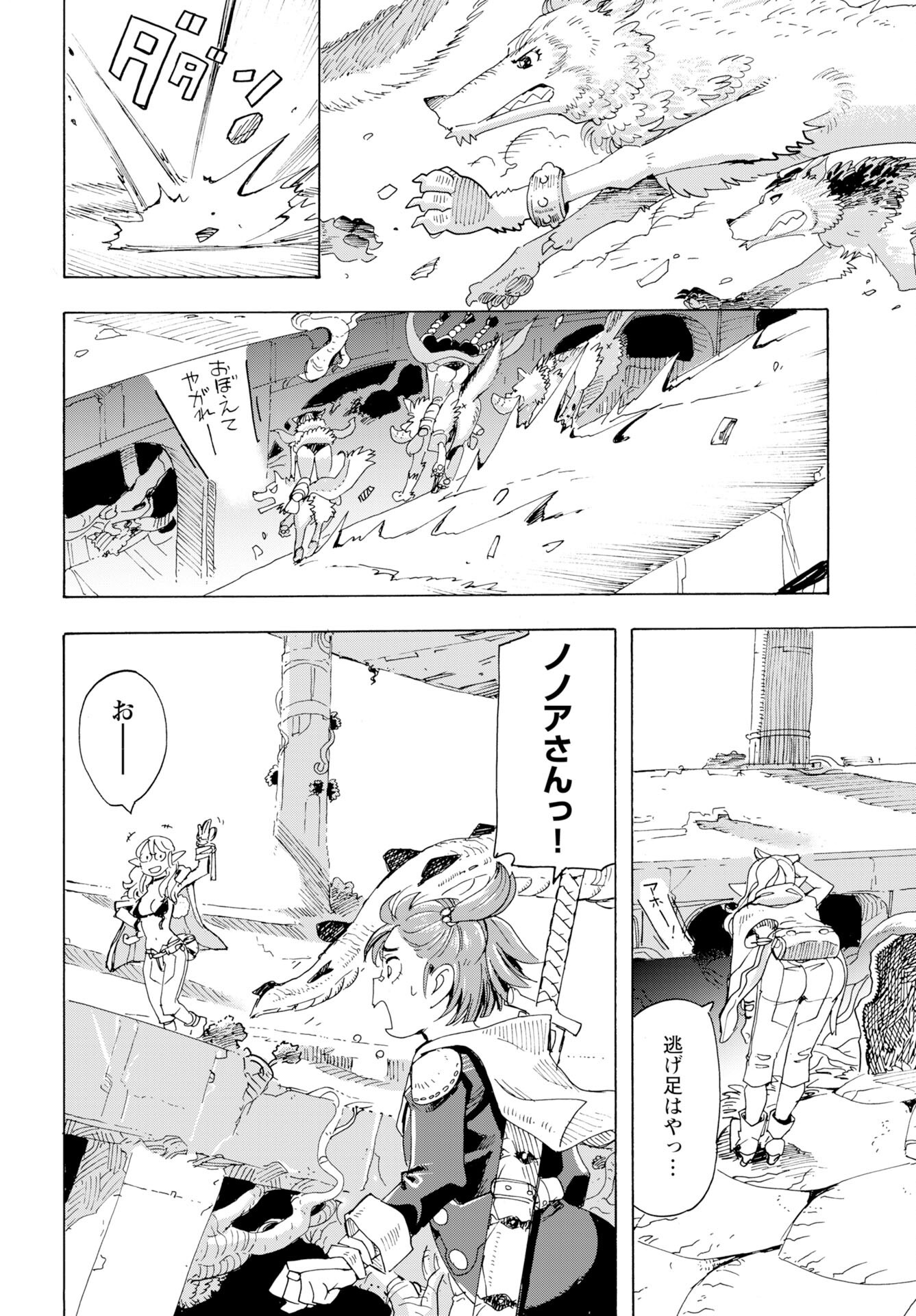 Elf to Bike to Teikoku Chiri Chousain to - Chapter 23 - Page 20