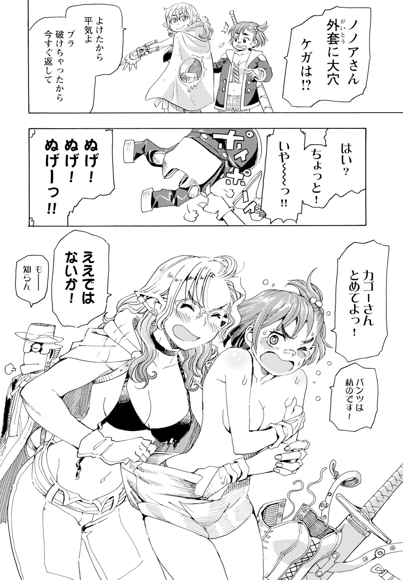 Elf to Bike to Teikoku Chiri Chousain to - Chapter 23 - Page 22