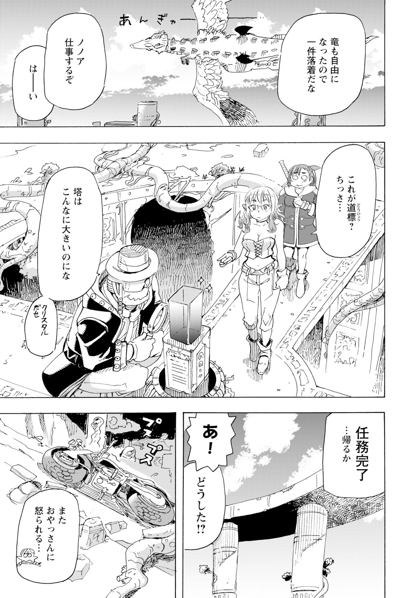 Elf to Bike to Teikoku Chiri Chousain to - Chapter 23 - Page 23