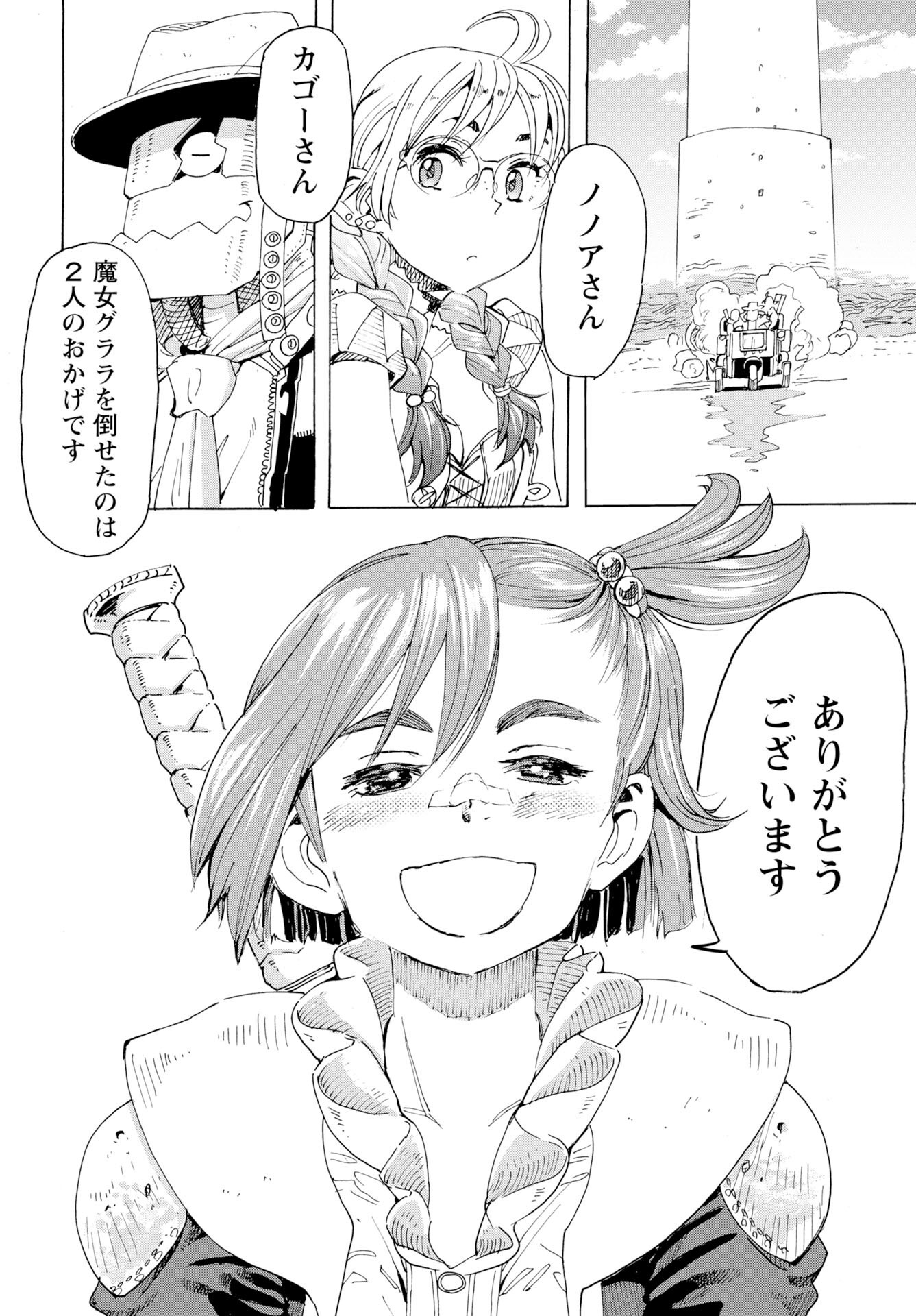Elf to Bike to Teikoku Chiri Chousain to - Chapter 23 - Page 24