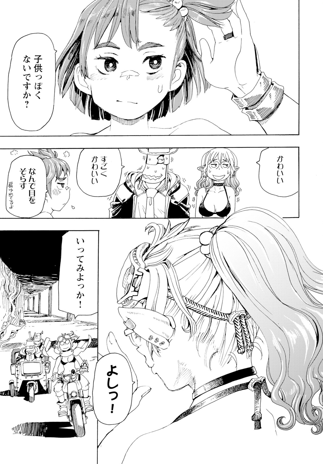 Elf to Bike to Teikoku Chiri Chousain to - Chapter 23 - Page 3