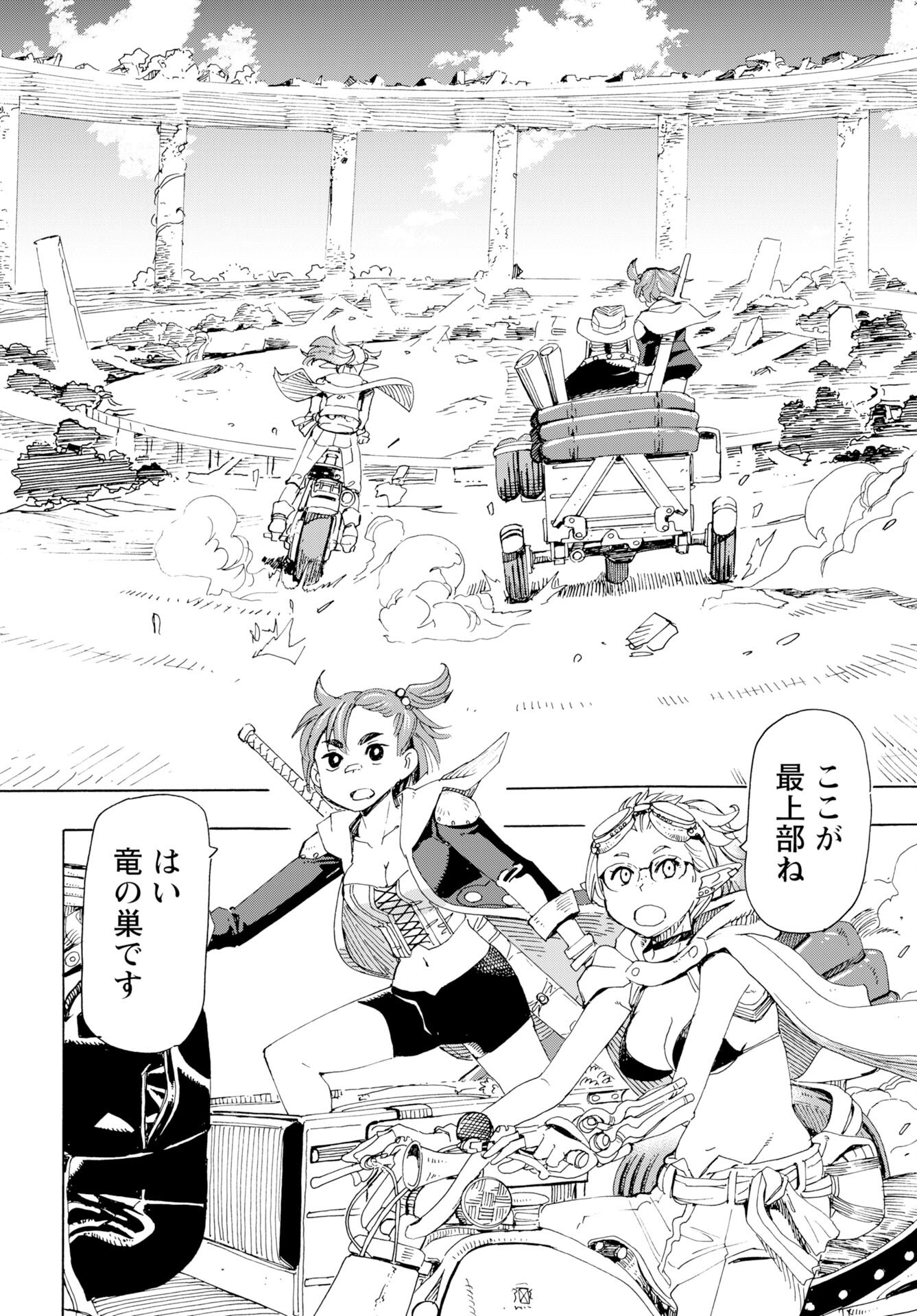 Elf to Bike to Teikoku Chiri Chousain to - Chapter 23 - Page 4