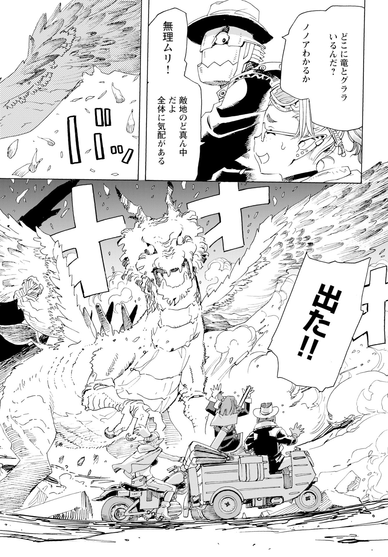 Elf to Bike to Teikoku Chiri Chousain to - Chapter 23 - Page 5