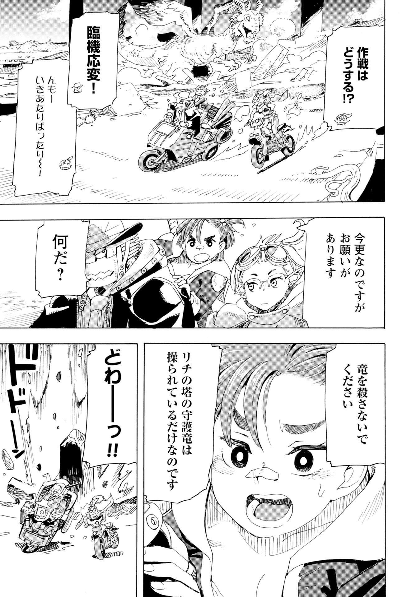 Elf to Bike to Teikoku Chiri Chousain to - Chapter 23 - Page 7