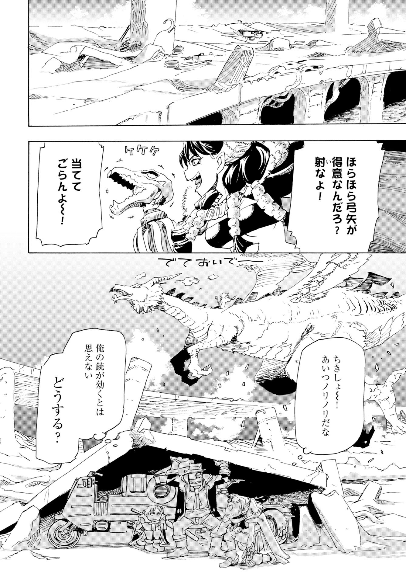 Elf to Bike to Teikoku Chiri Chousain to - Chapter 23 - Page 8