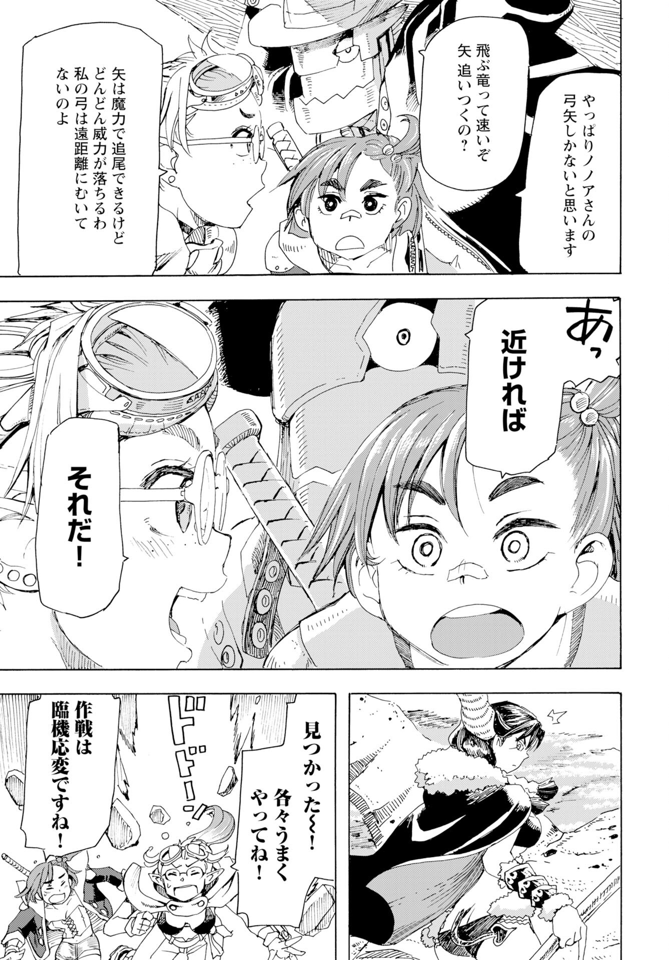 Elf to Bike to Teikoku Chiri Chousain to - Chapter 23 - Page 9