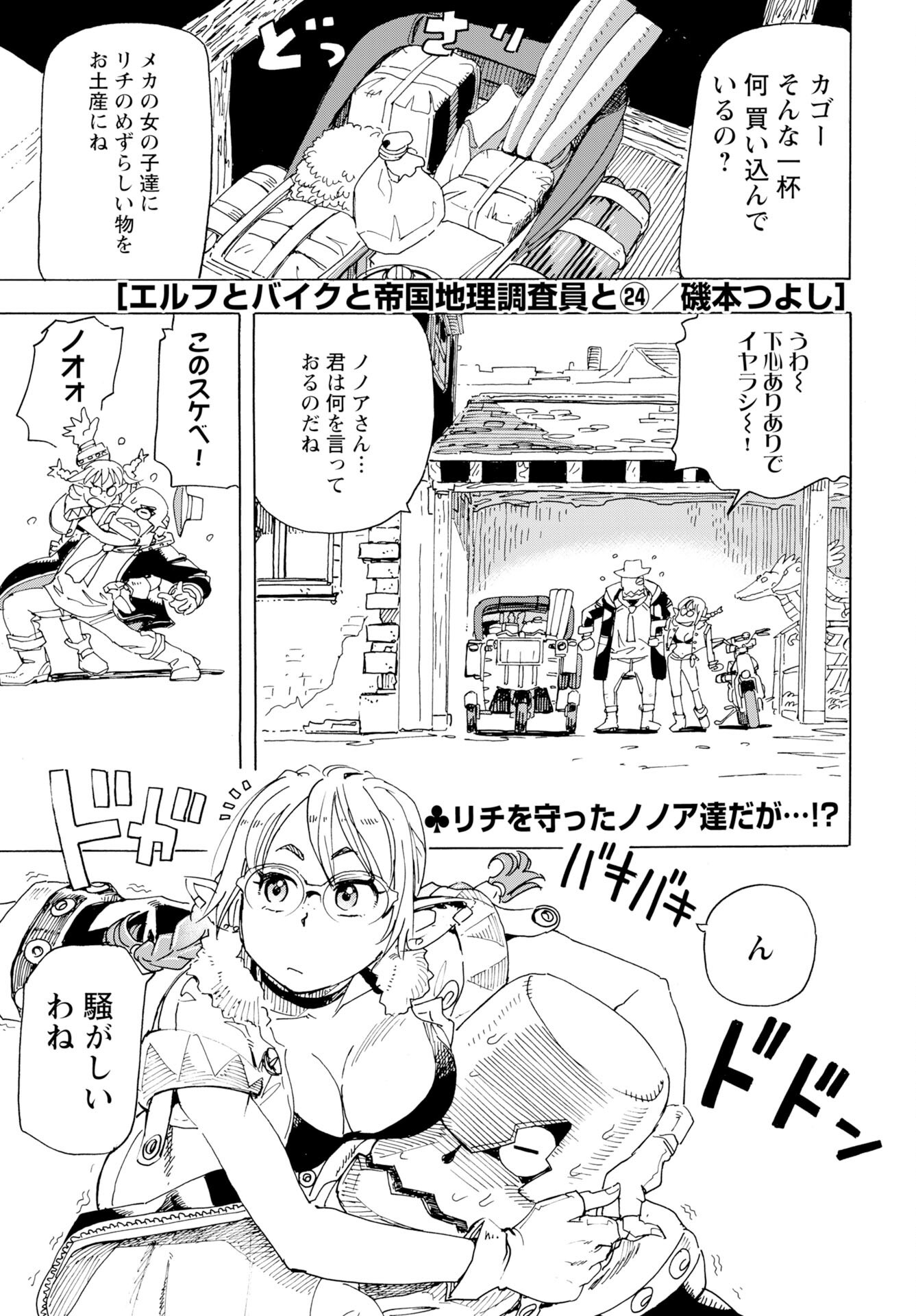 Elf to Bike to Teikoku Chiri Chousain to - Chapter 24 - Page 1