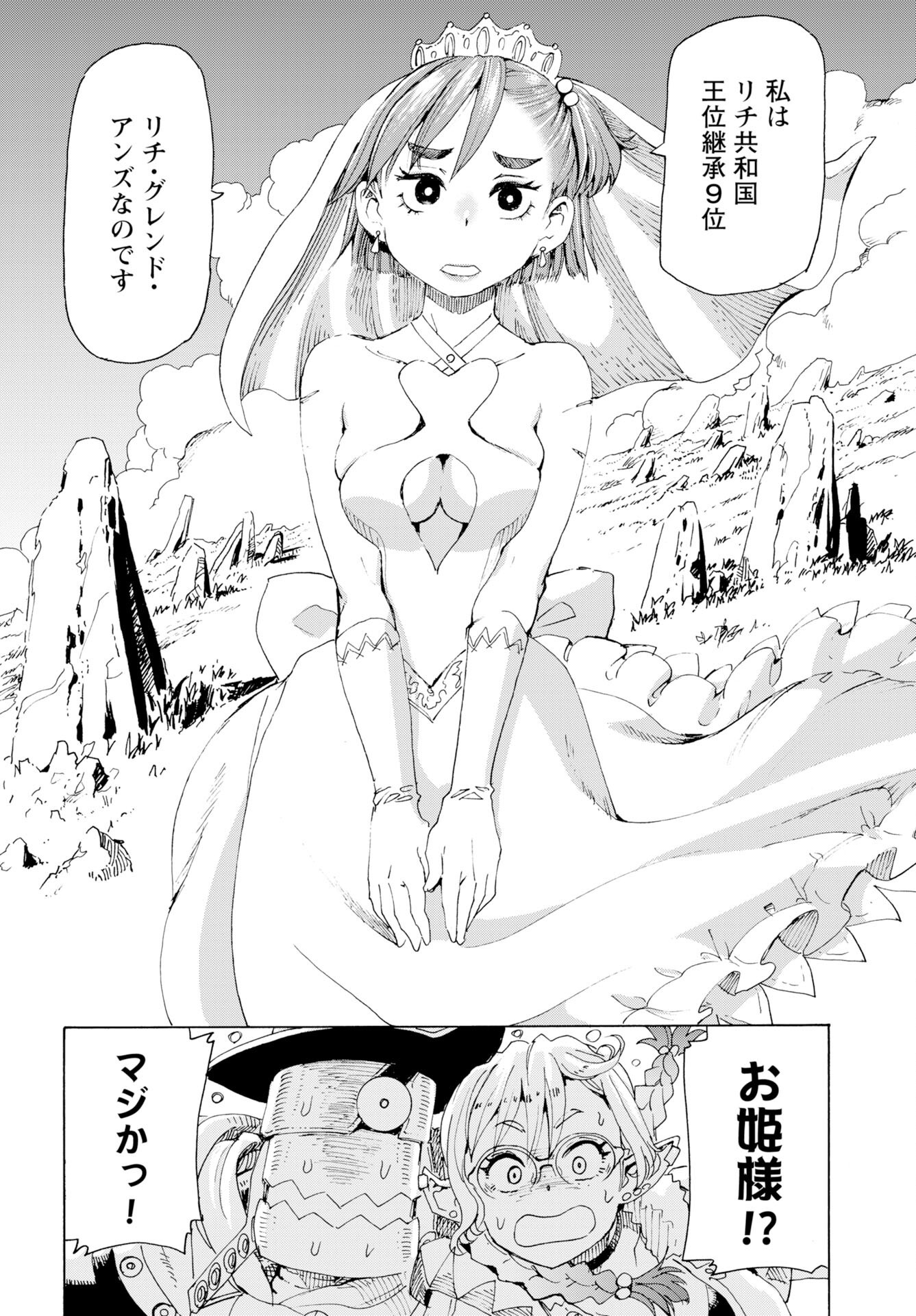 Elf to Bike to Teikoku Chiri Chousain to - Chapter 24 - Page 10