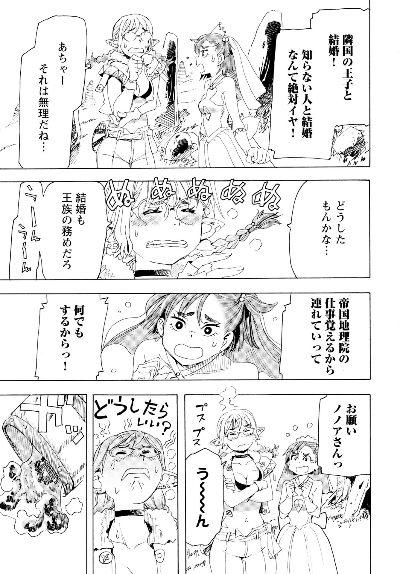 Elf to Bike to Teikoku Chiri Chousain to - Chapter 24 - Page 11