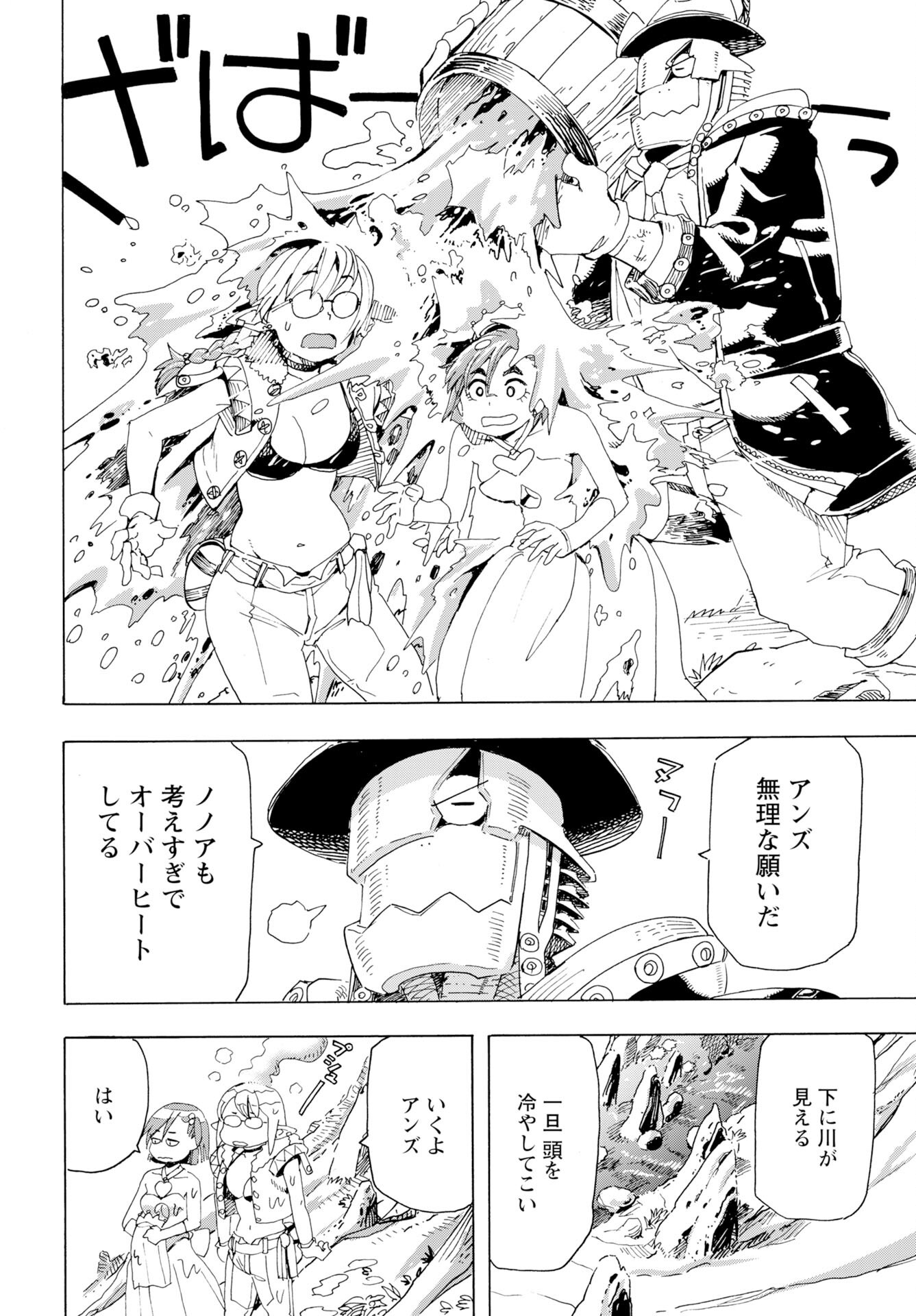 Elf to Bike to Teikoku Chiri Chousain to - Chapter 24 - Page 12