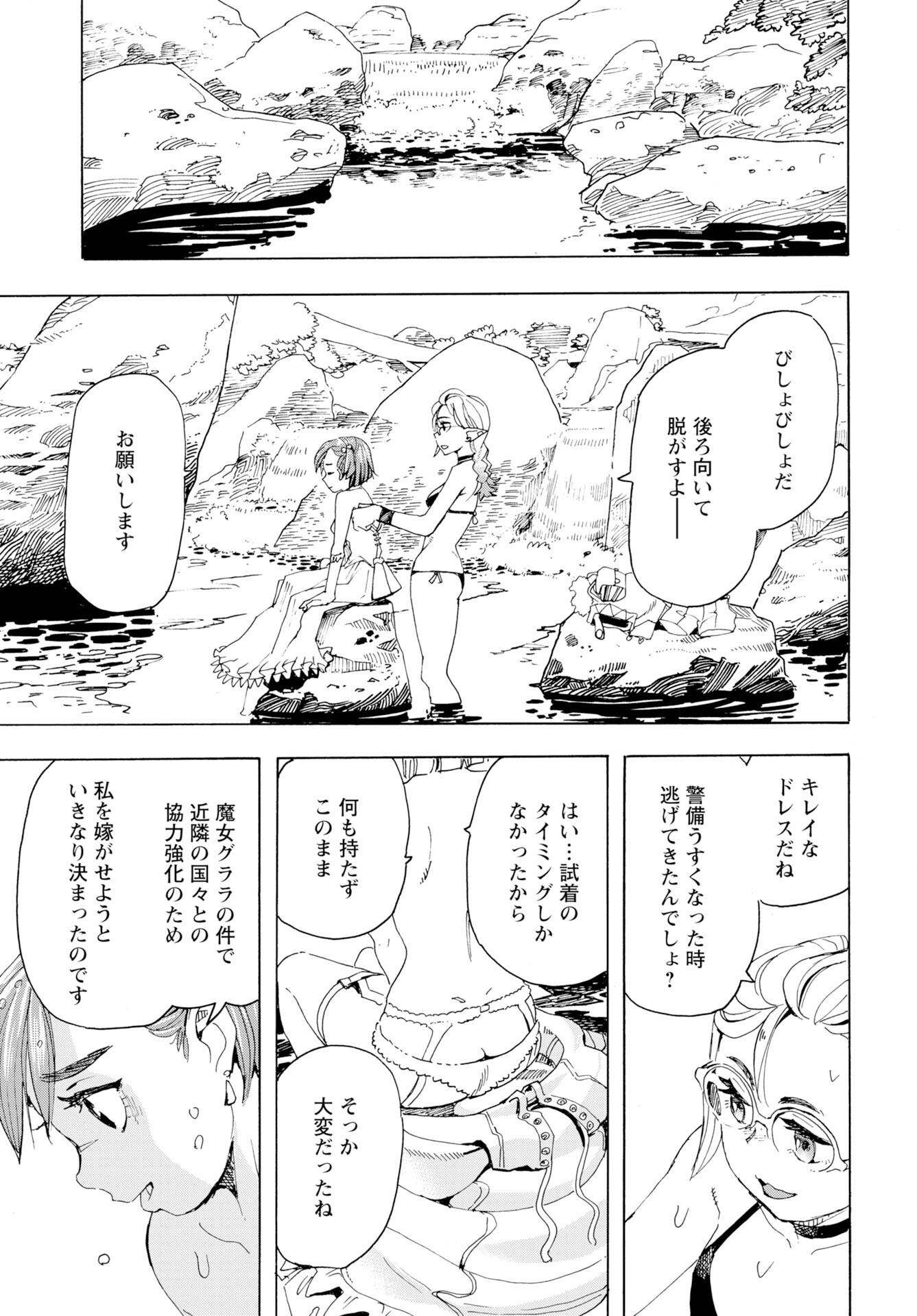 Elf to Bike to Teikoku Chiri Chousain to - Chapter 24 - Page 13