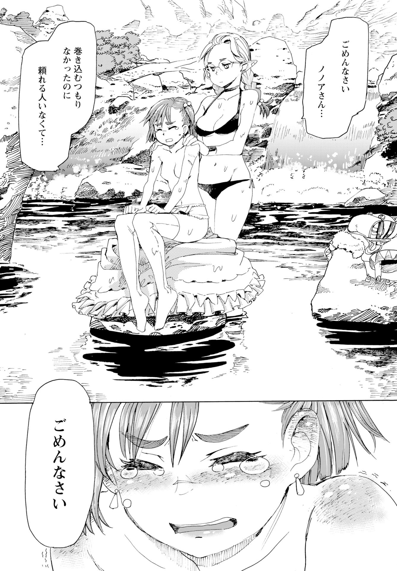 Elf to Bike to Teikoku Chiri Chousain to - Chapter 24 - Page 14