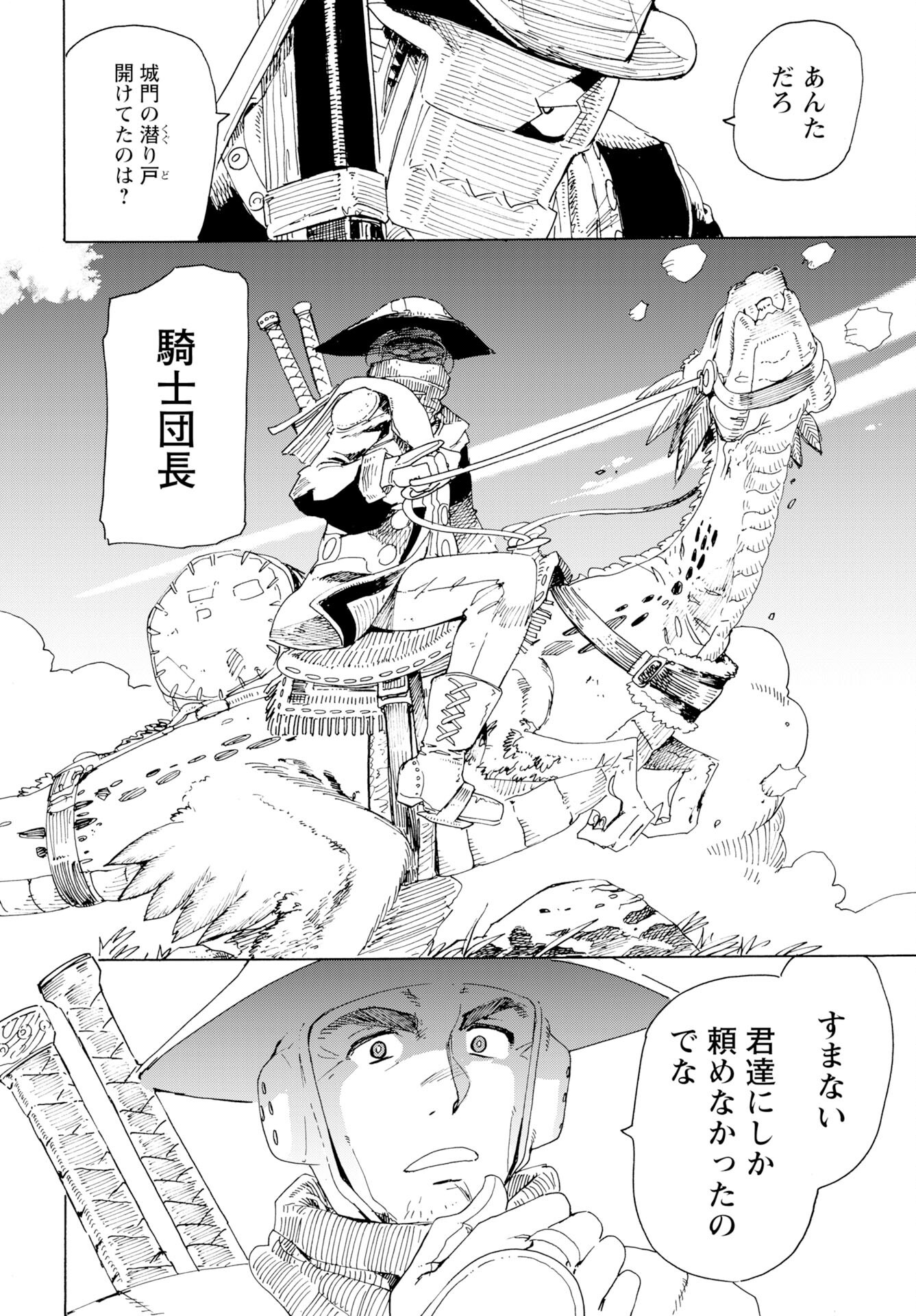 Elf to Bike to Teikoku Chiri Chousain to - Chapter 24 - Page 16