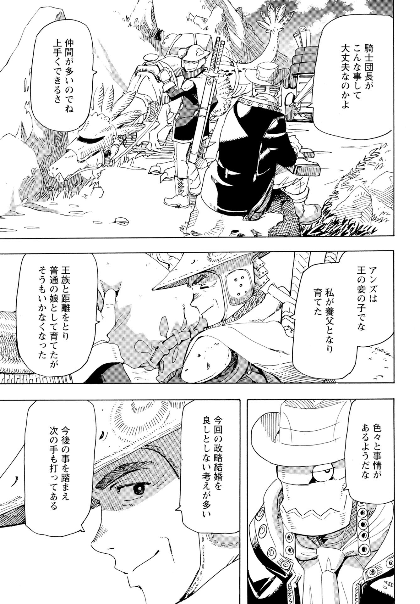 Elf to Bike to Teikoku Chiri Chousain to - Chapter 24 - Page 17