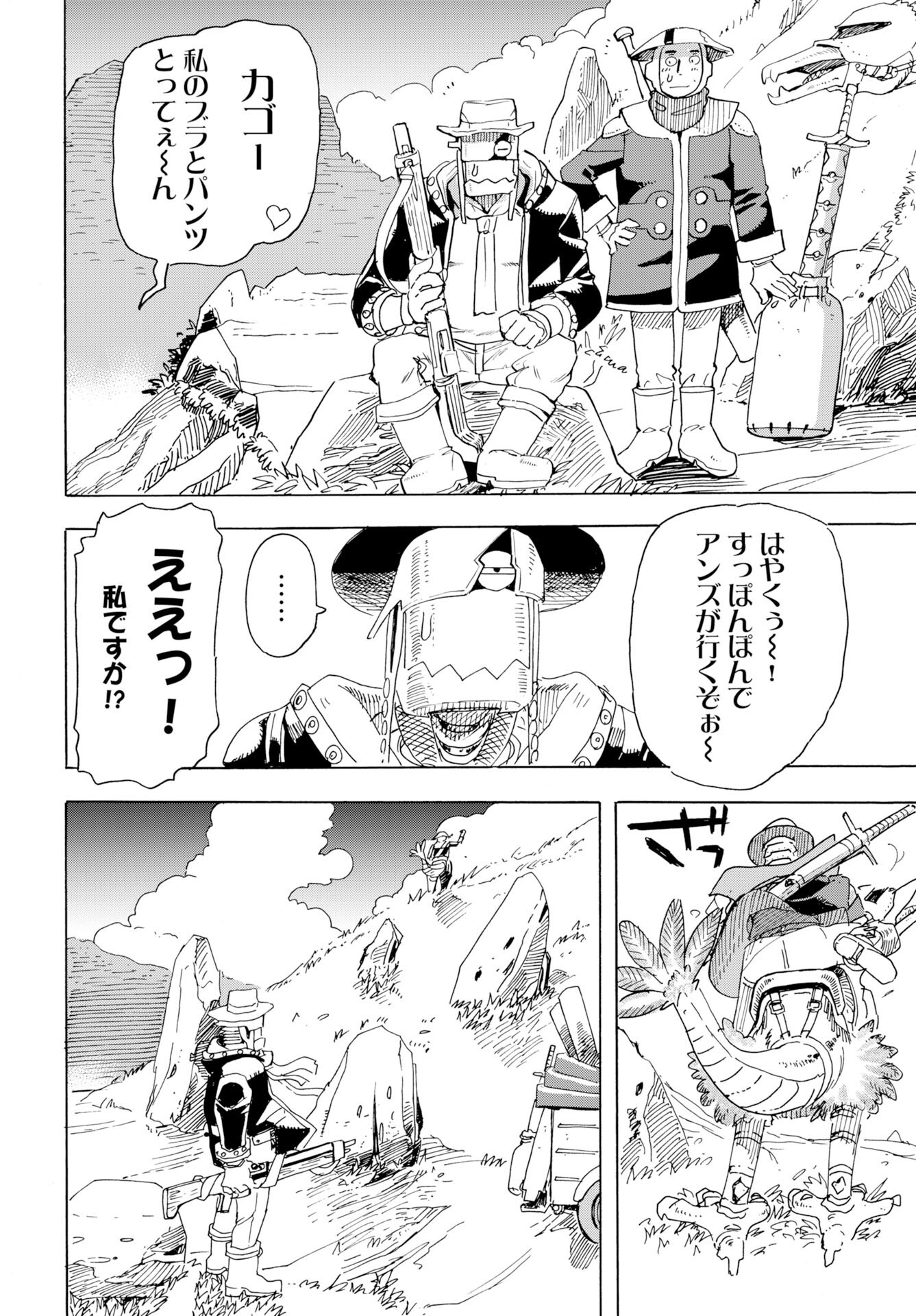 Elf to Bike to Teikoku Chiri Chousain to - Chapter 24 - Page 18