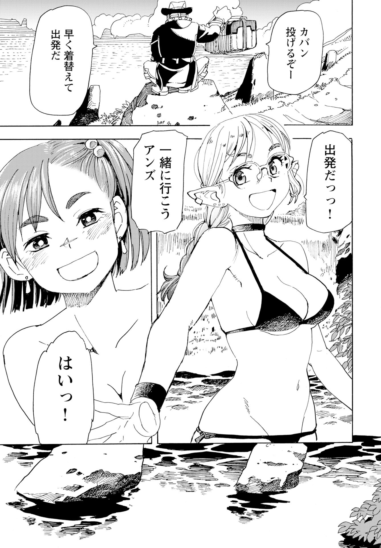 Elf to Bike to Teikoku Chiri Chousain to - Chapter 24 - Page 19