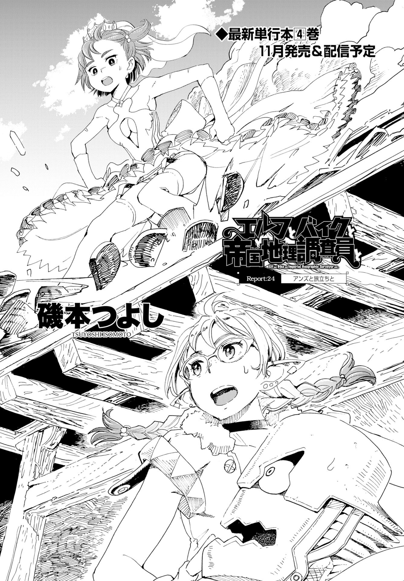 Elf to Bike to Teikoku Chiri Chousain to - Chapter 24 - Page 2