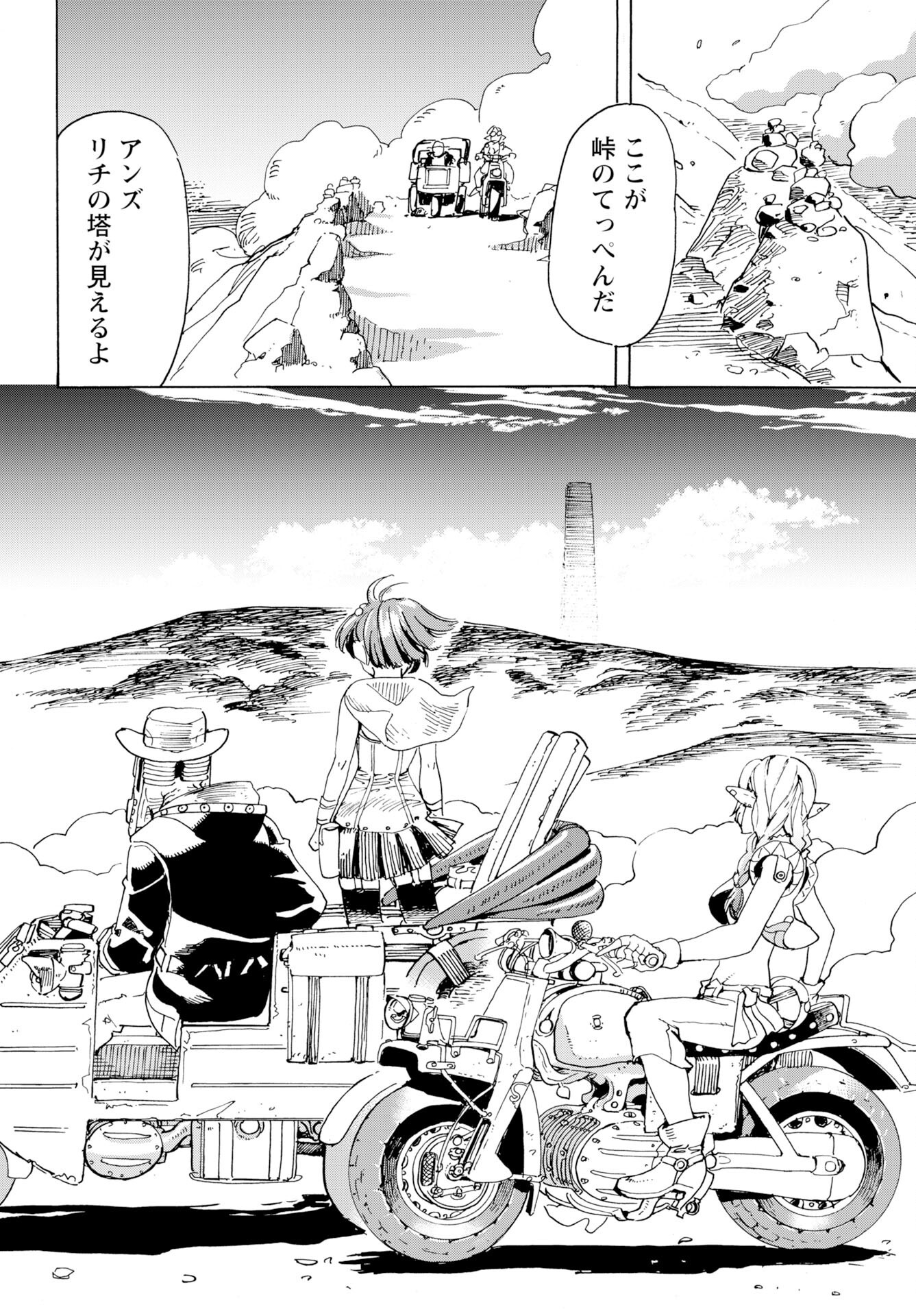 Elf to Bike to Teikoku Chiri Chousain to - Chapter 24 - Page 20