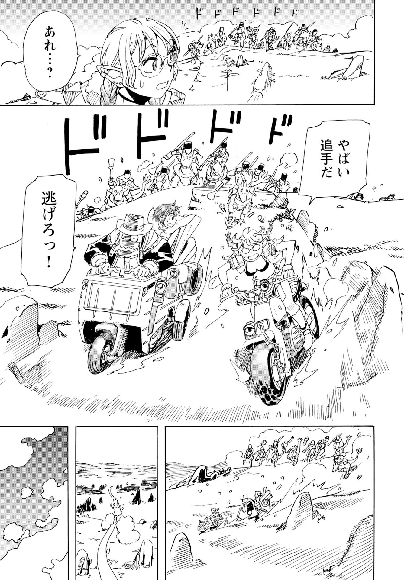 Elf to Bike to Teikoku Chiri Chousain to - Chapter 24 - Page 21