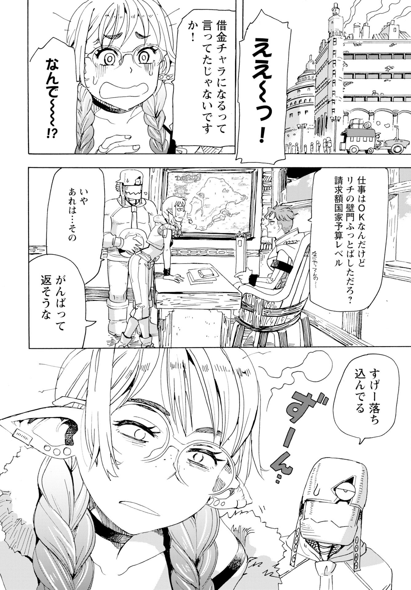 Elf to Bike to Teikoku Chiri Chousain to - Chapter 24 - Page 22