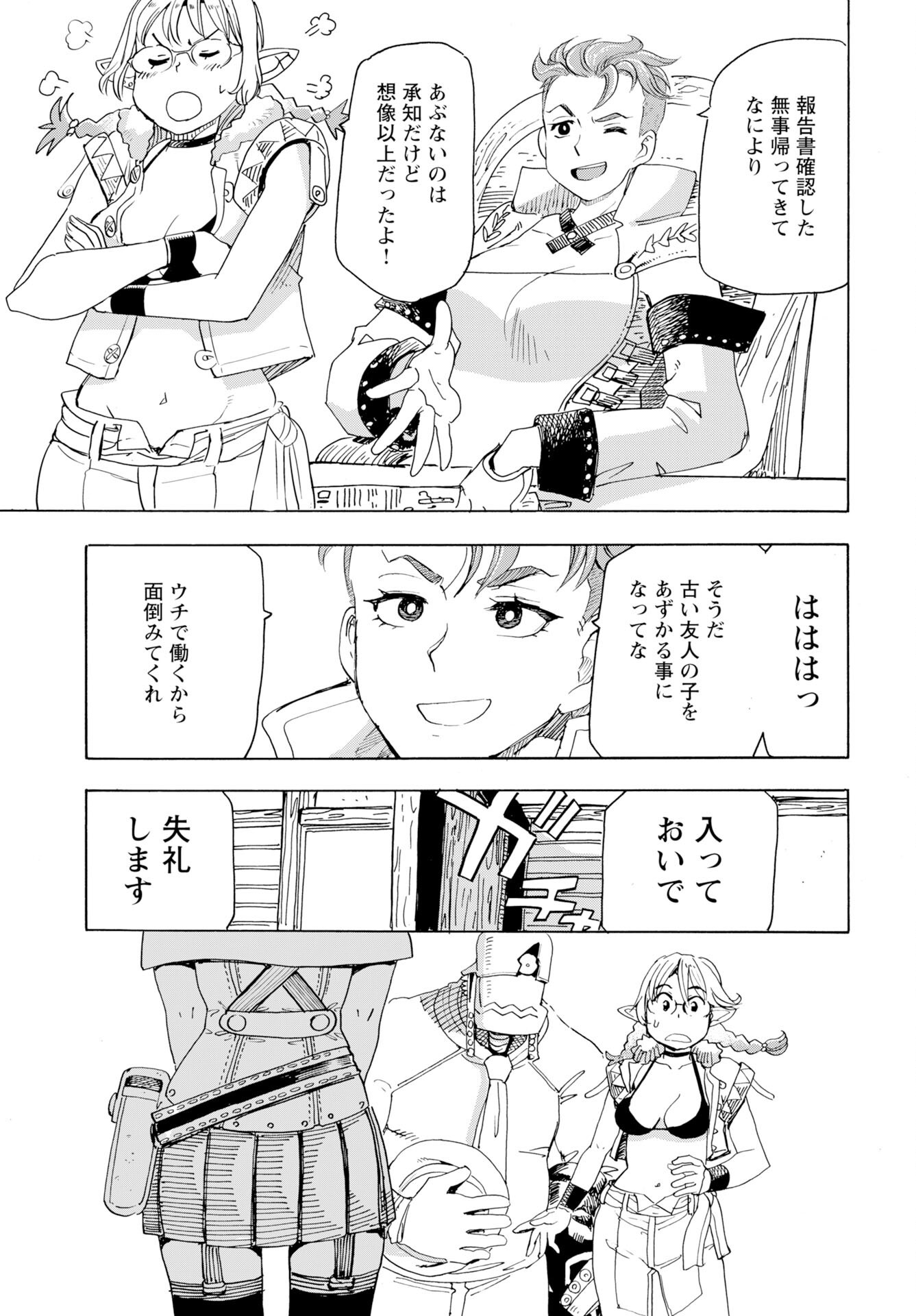 Elf to Bike to Teikoku Chiri Chousain to - Chapter 24 - Page 23