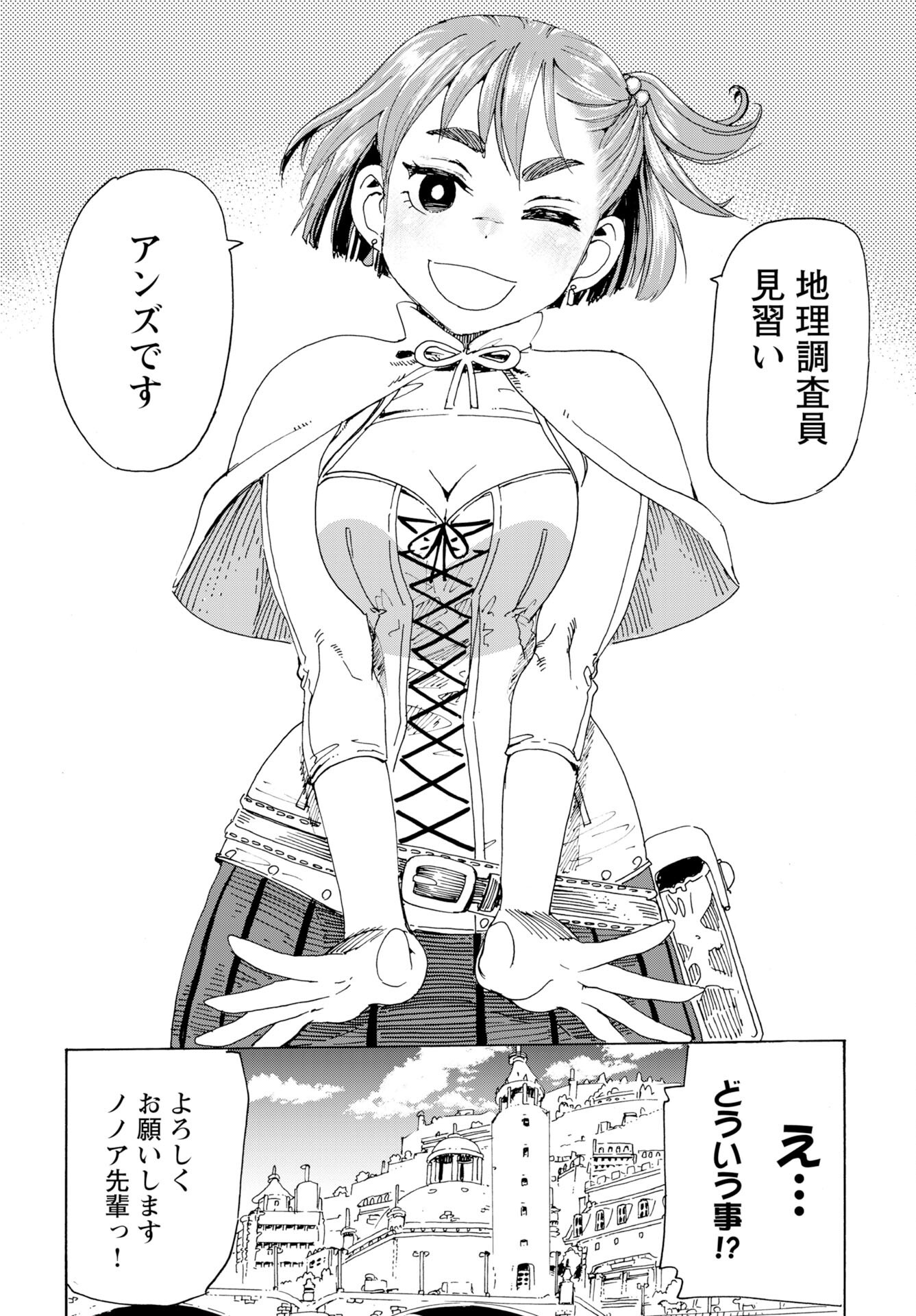 Elf to Bike to Teikoku Chiri Chousain to - Chapter 24 - Page 24