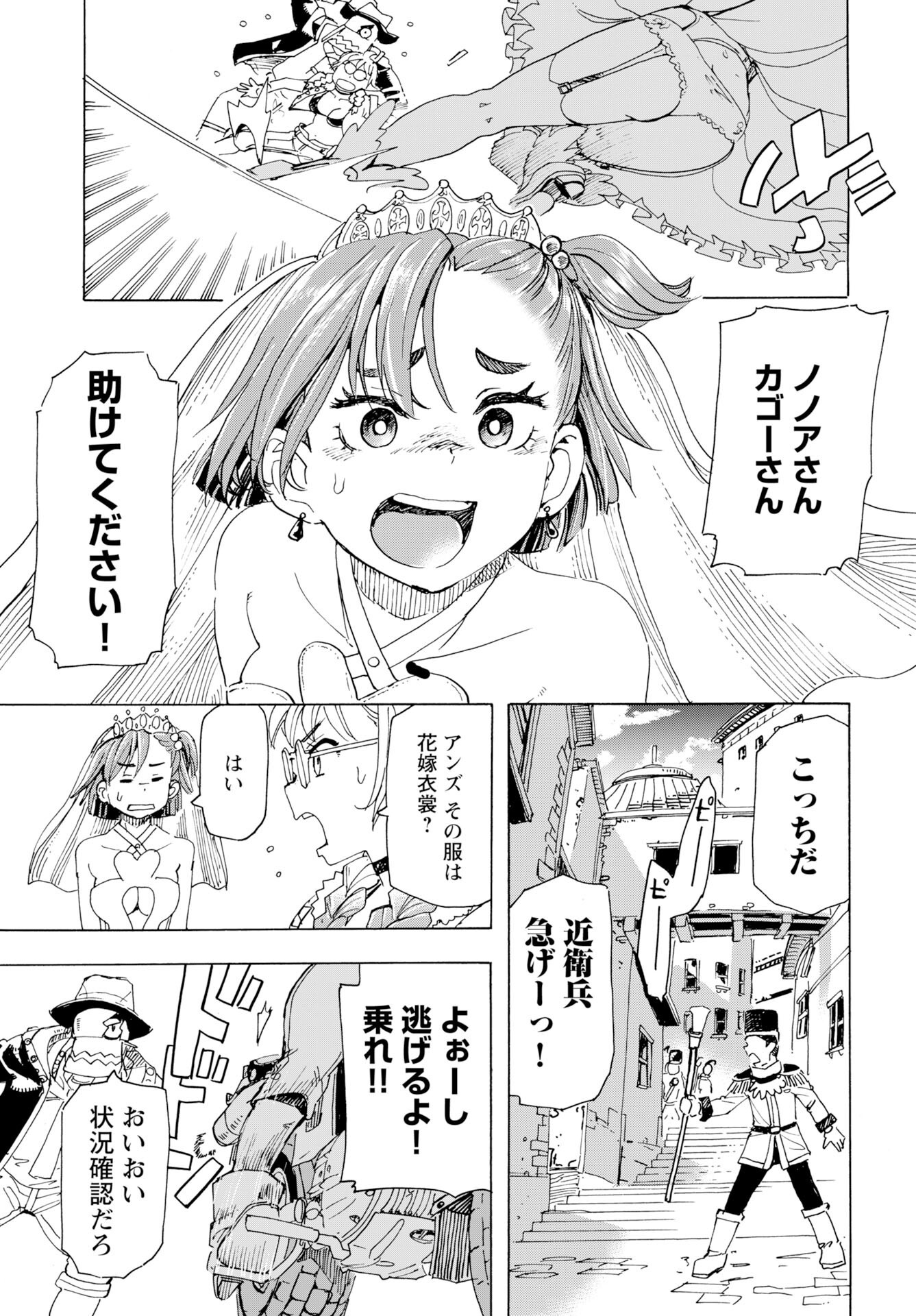 Elf to Bike to Teikoku Chiri Chousain to - Chapter 24 - Page 3