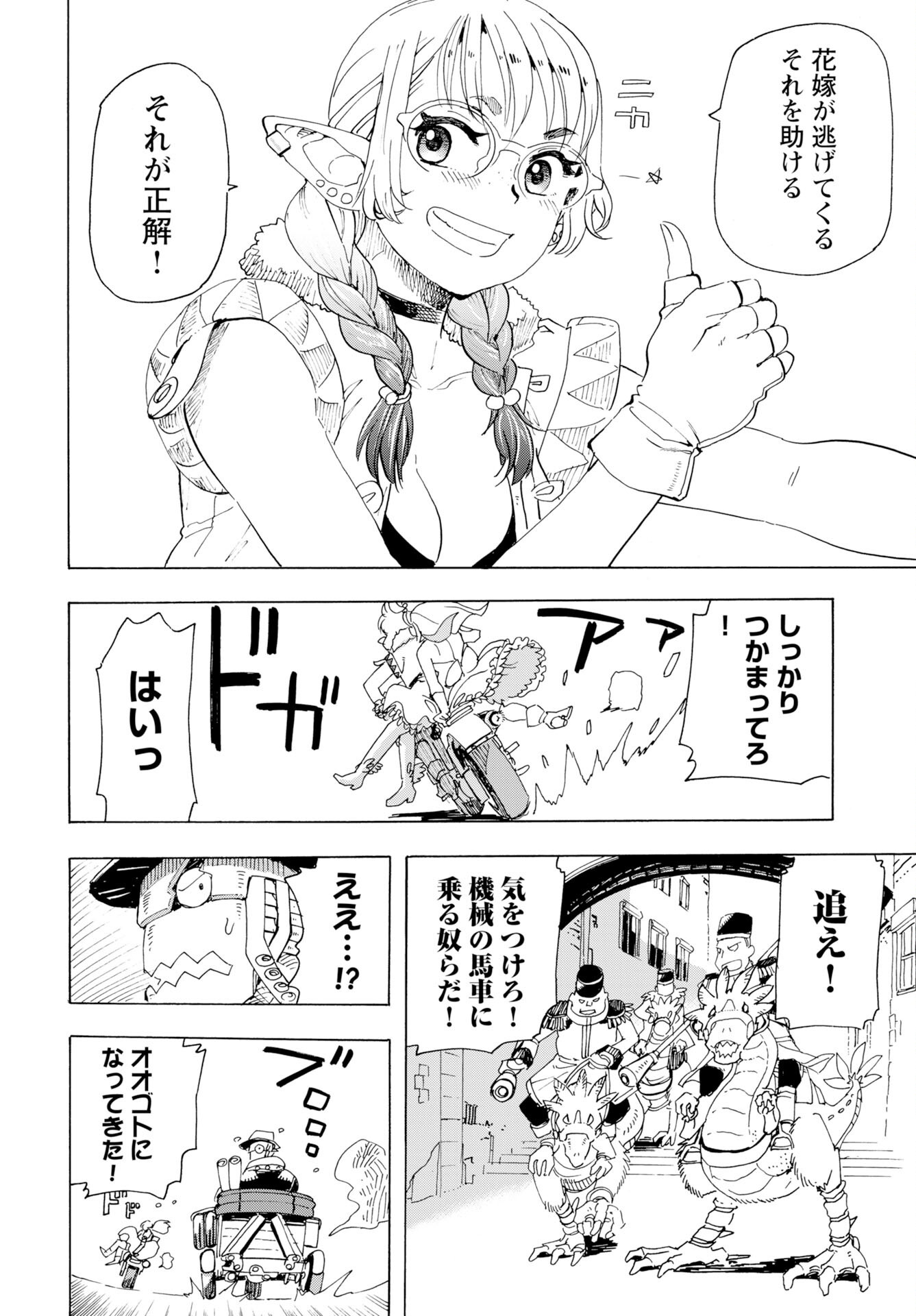 Elf to Bike to Teikoku Chiri Chousain to - Chapter 24 - Page 4