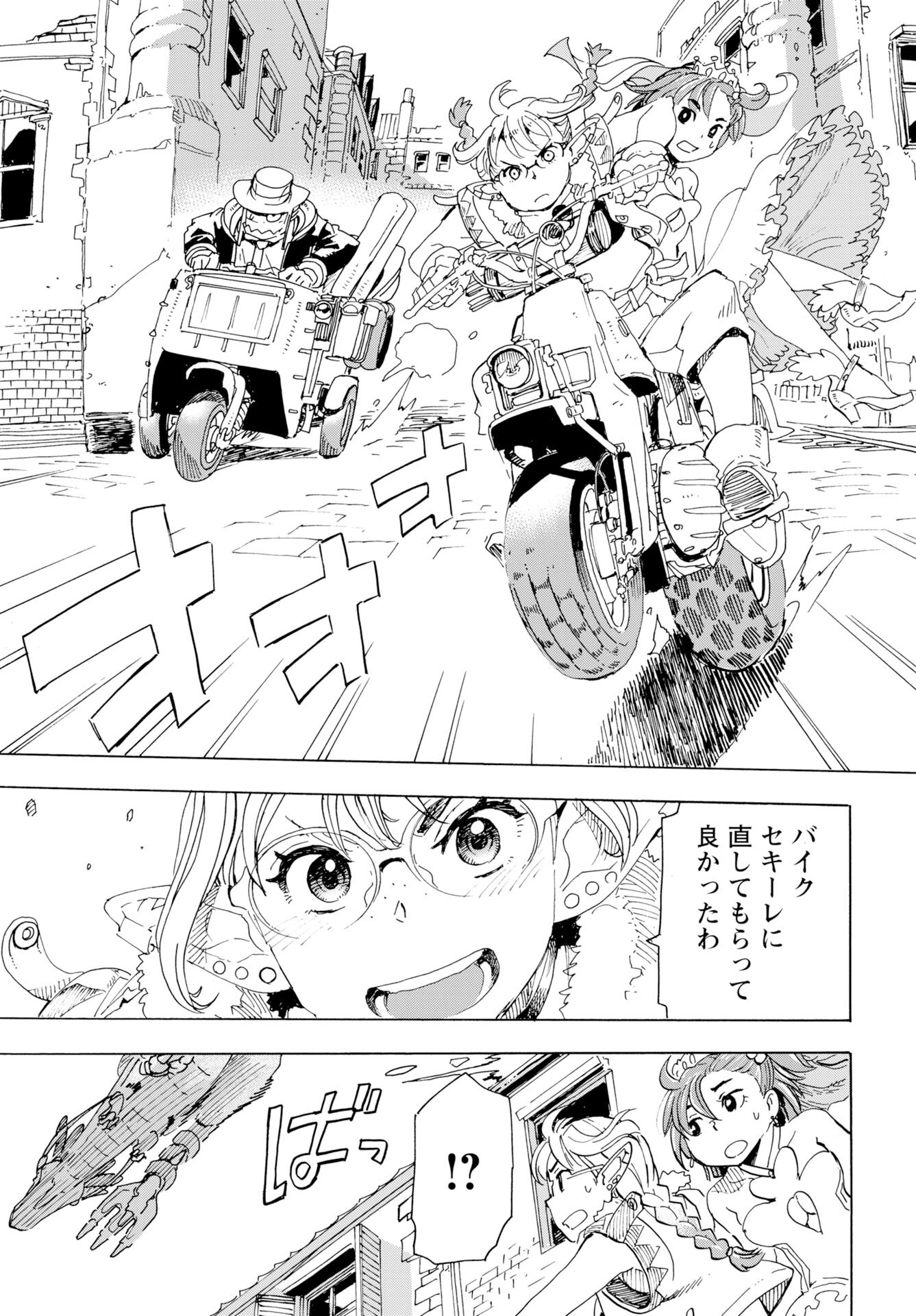 Elf to Bike to Teikoku Chiri Chousain to - Chapter 24 - Page 5