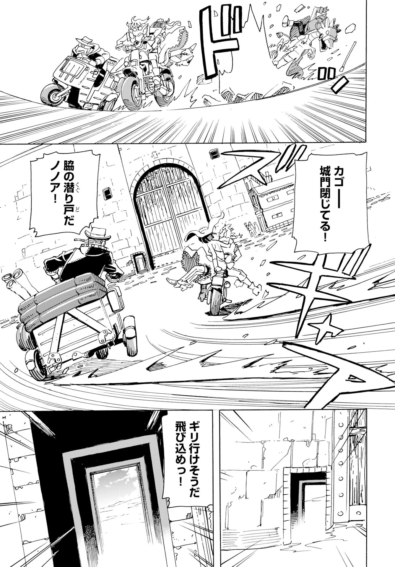 Elf to Bike to Teikoku Chiri Chousain to - Chapter 24 - Page 7