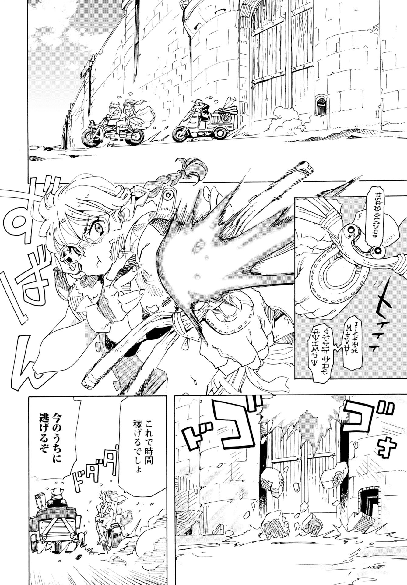 Elf to Bike to Teikoku Chiri Chousain to - Chapter 24 - Page 8