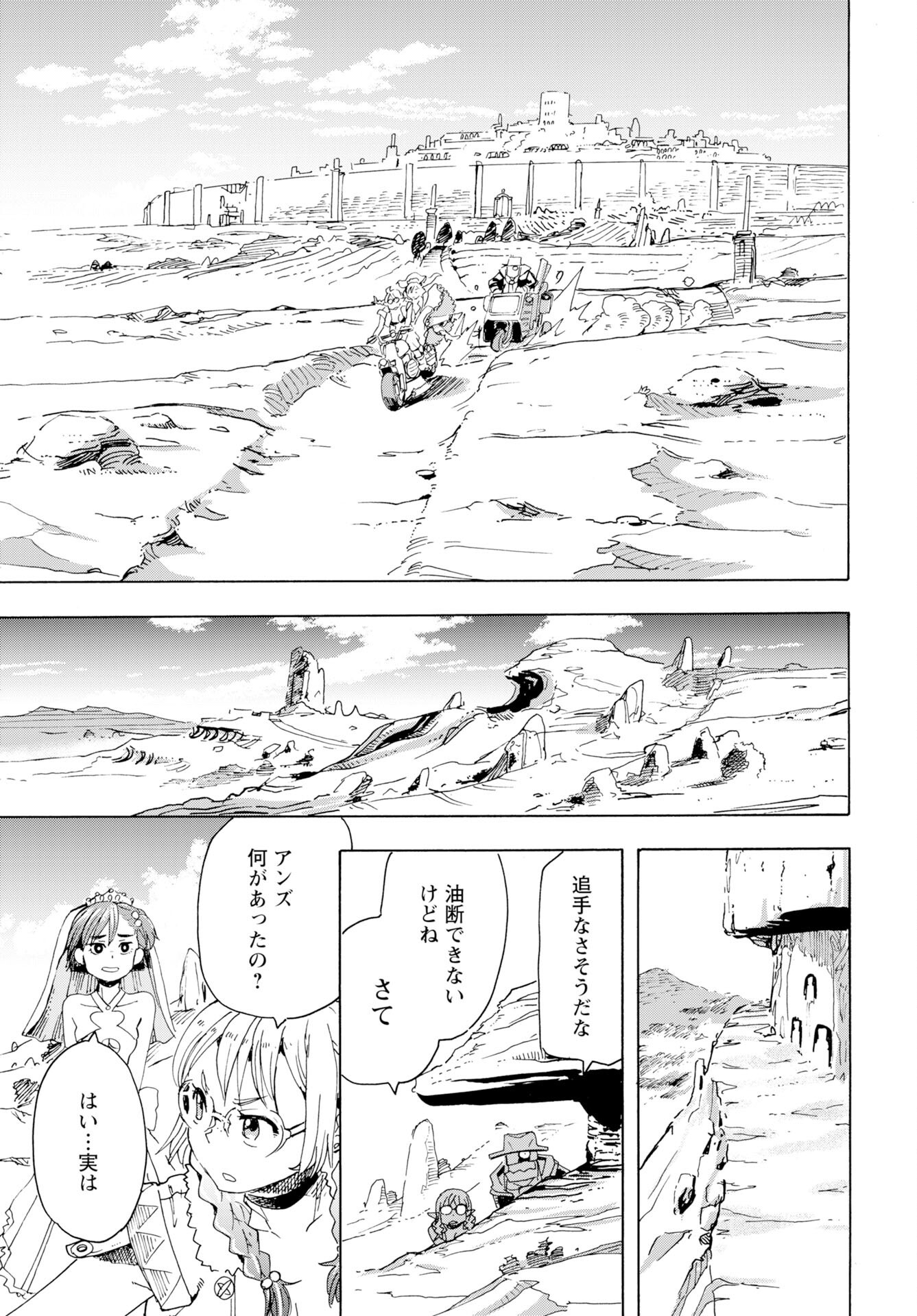 Elf to Bike to Teikoku Chiri Chousain to - Chapter 24 - Page 9