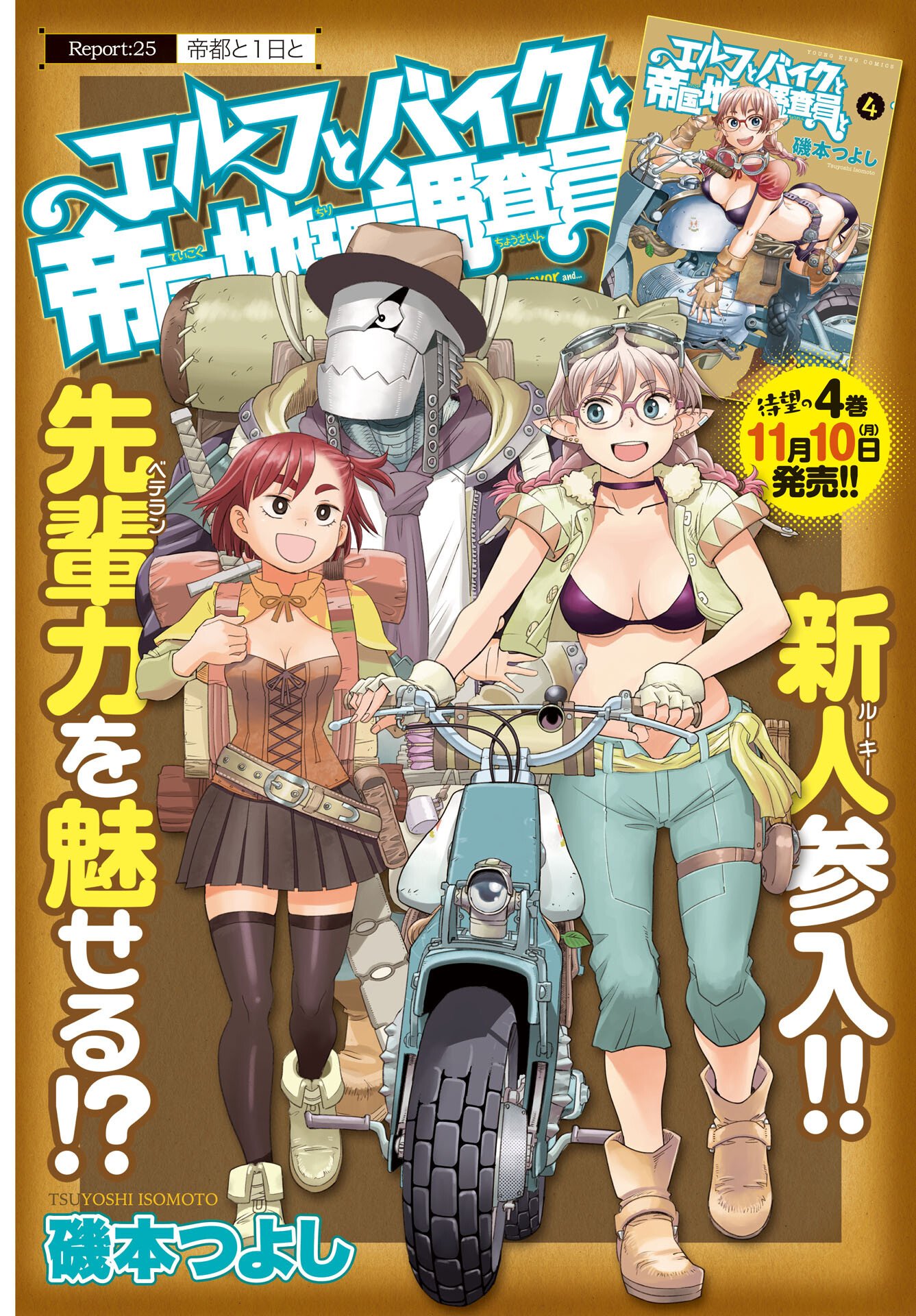 Elf to Bike to Teikoku Chiri Chousain to - Chapter 25 - Page 1