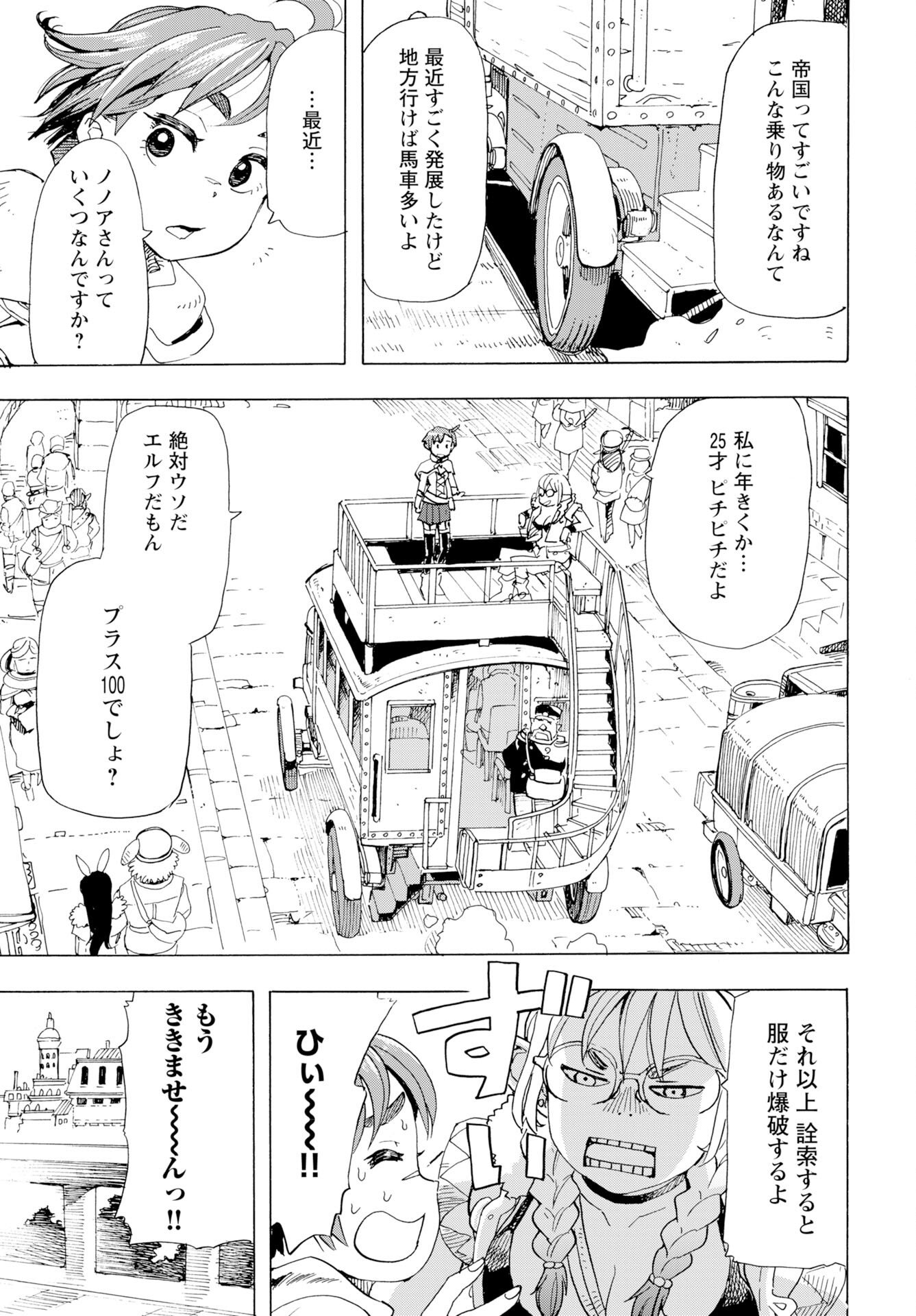 Elf to Bike to Teikoku Chiri Chousain to - Chapter 25 - Page 10