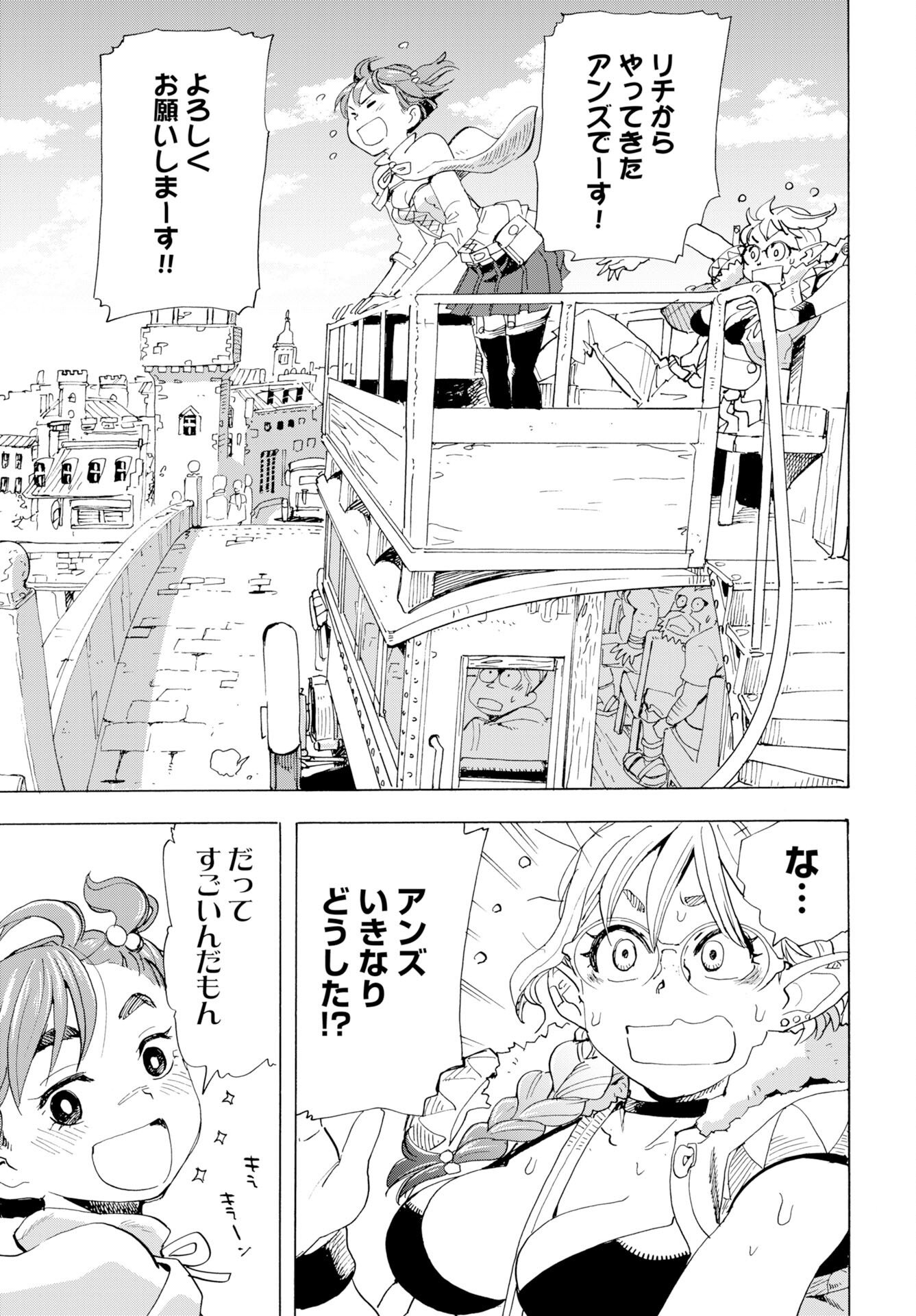 Elf to Bike to Teikoku Chiri Chousain to - Chapter 25 - Page 12