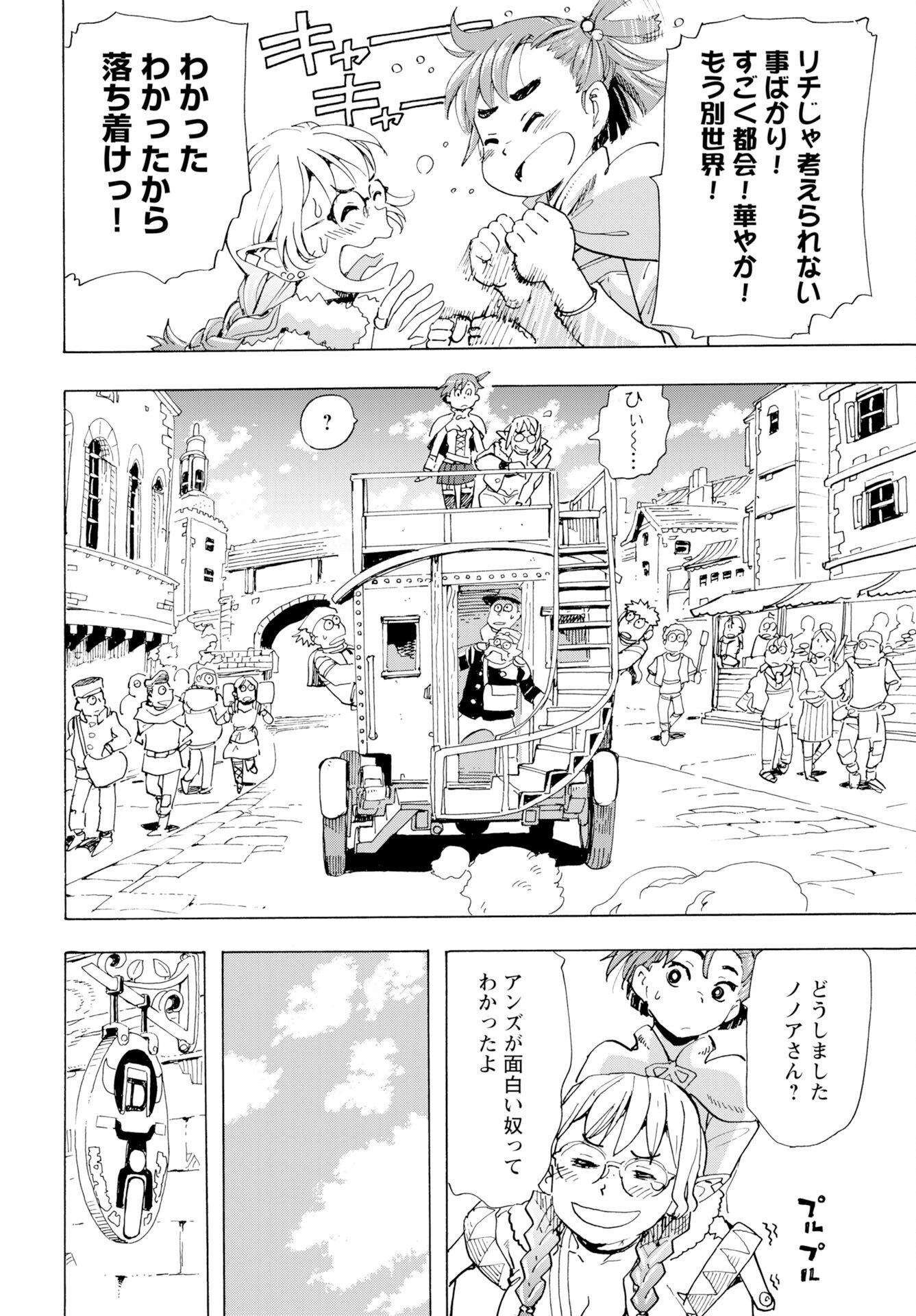 Elf to Bike to Teikoku Chiri Chousain to - Chapter 25 - Page 13