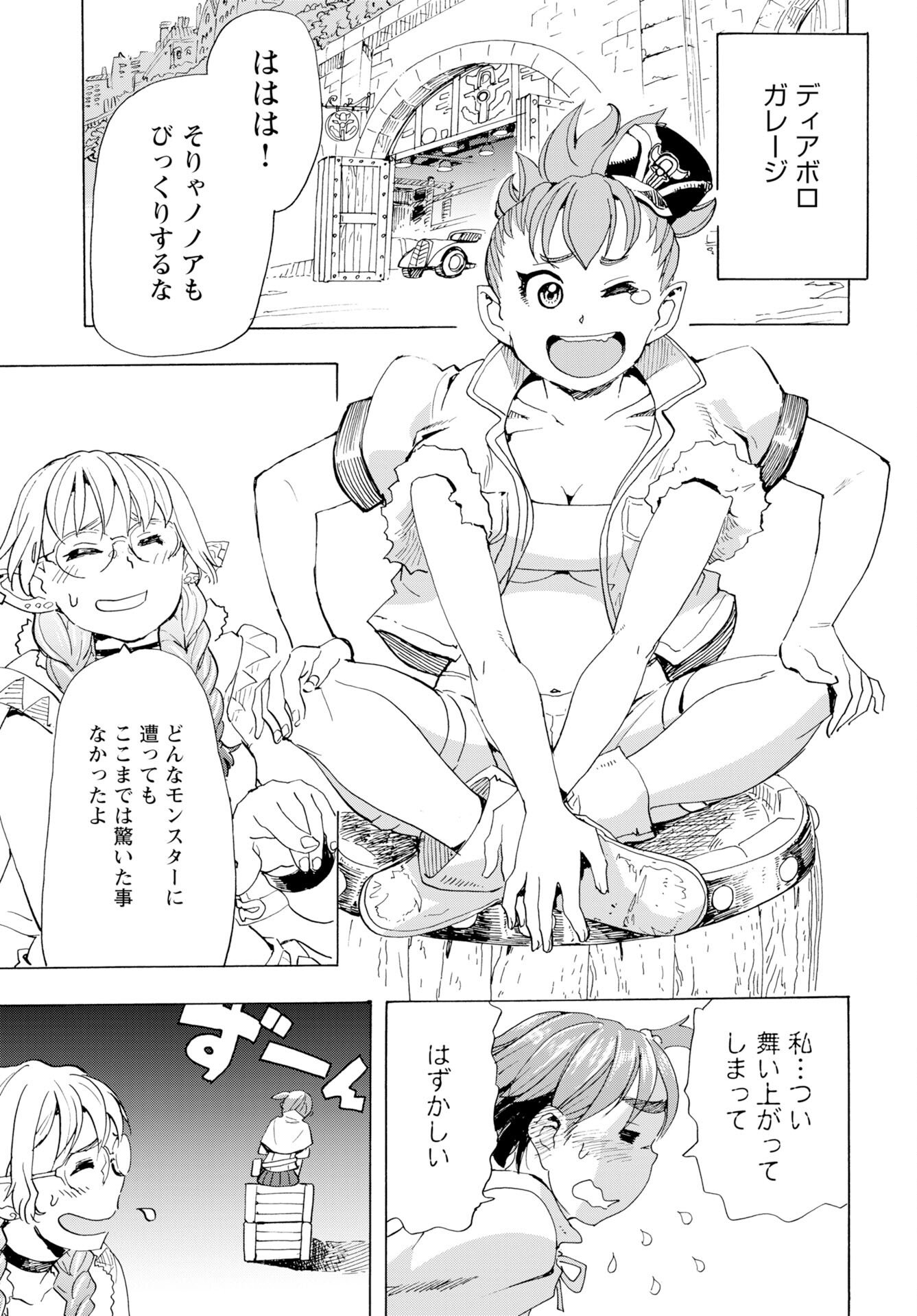 Elf to Bike to Teikoku Chiri Chousain to - Chapter 25 - Page 14