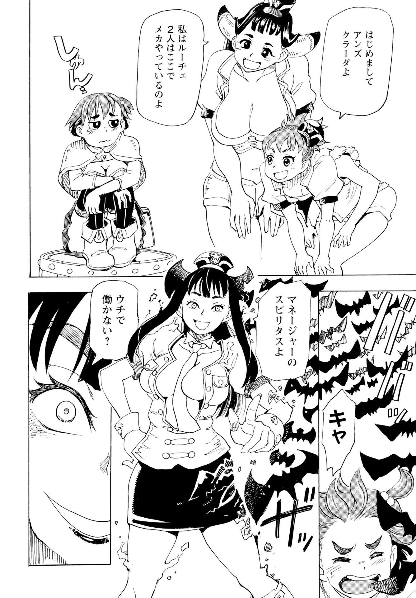 Elf to Bike to Teikoku Chiri Chousain to - Chapter 25 - Page 15